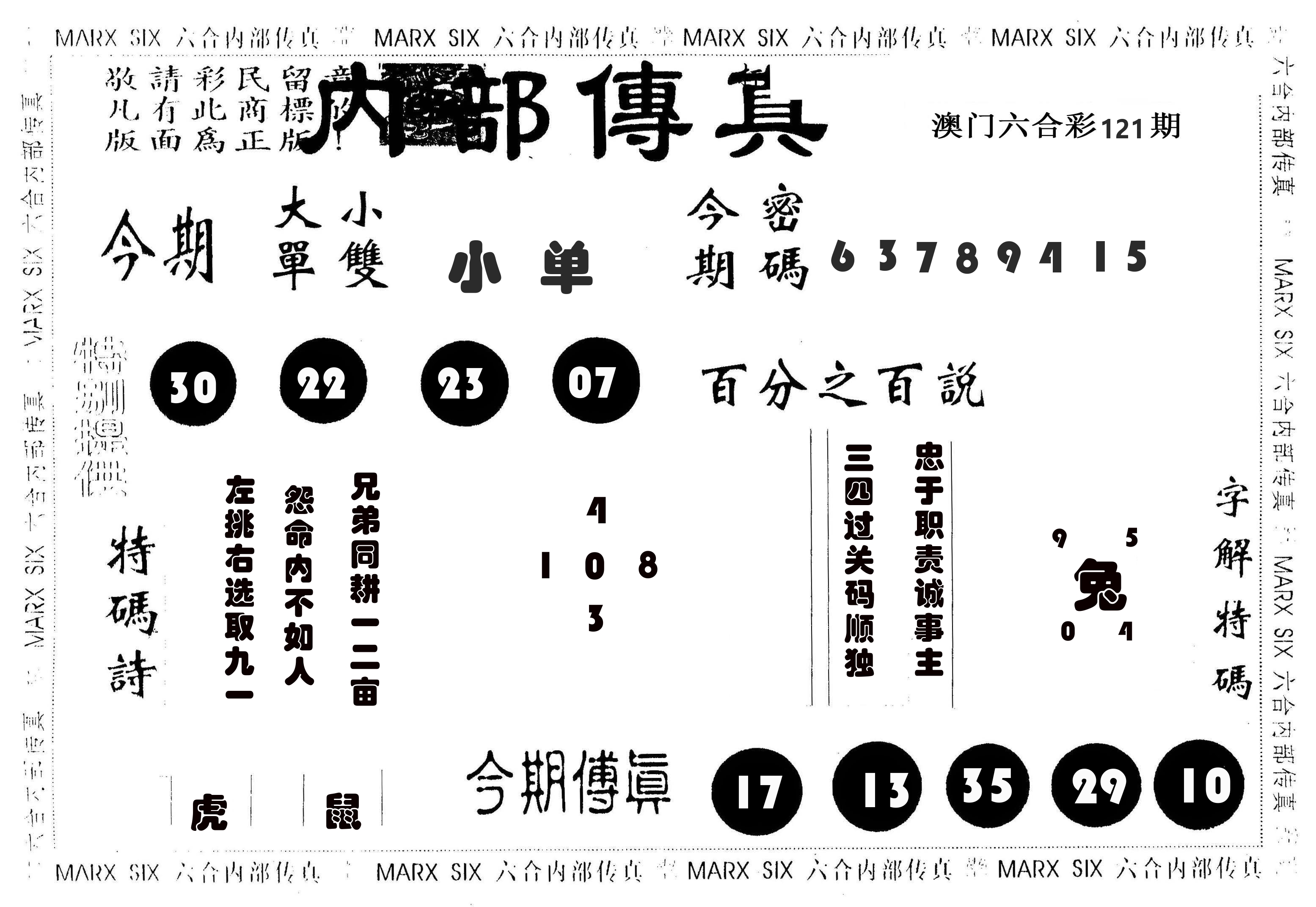 内部传真 第121期