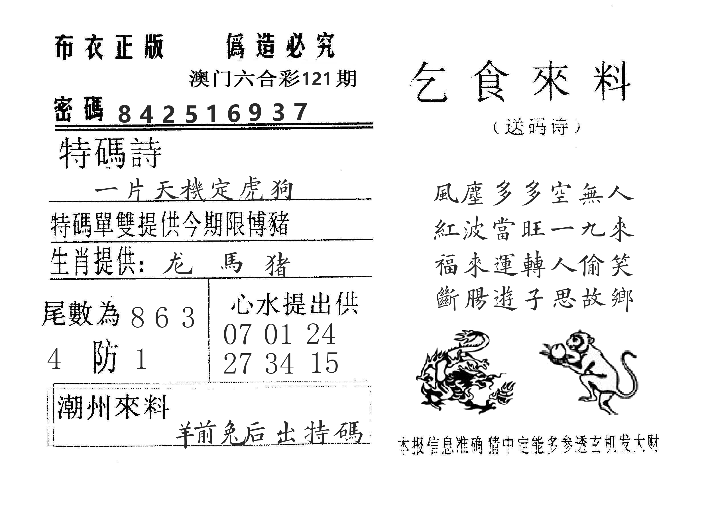 乞食来料 第121期