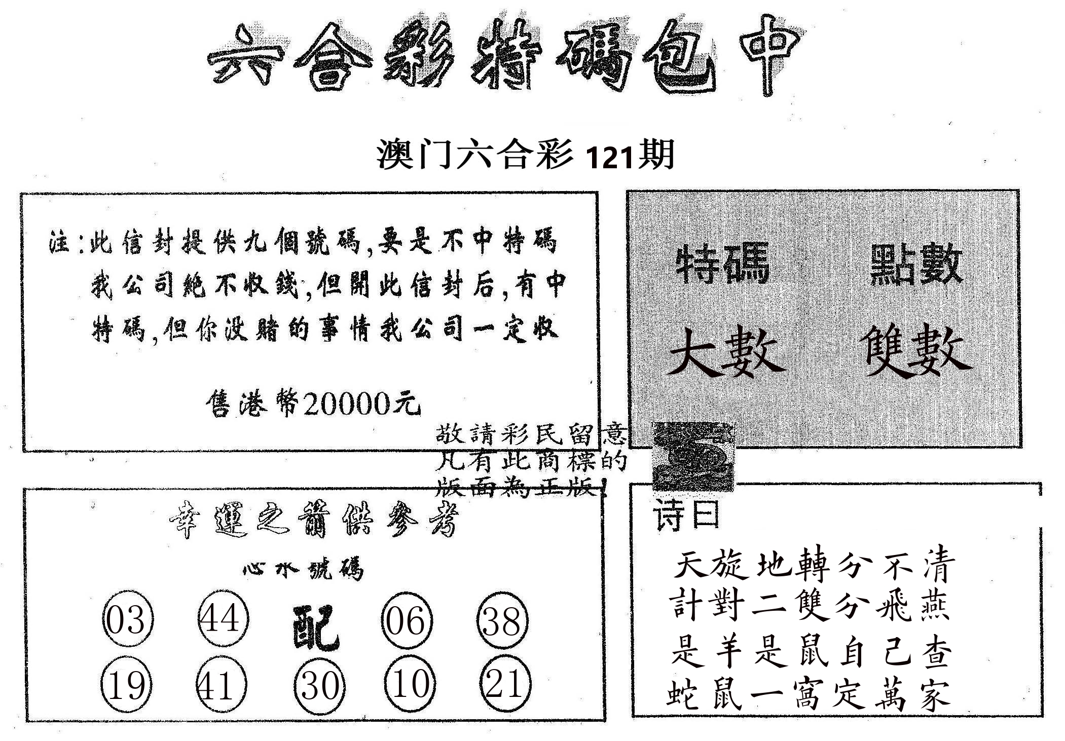 20000包中B 第121期