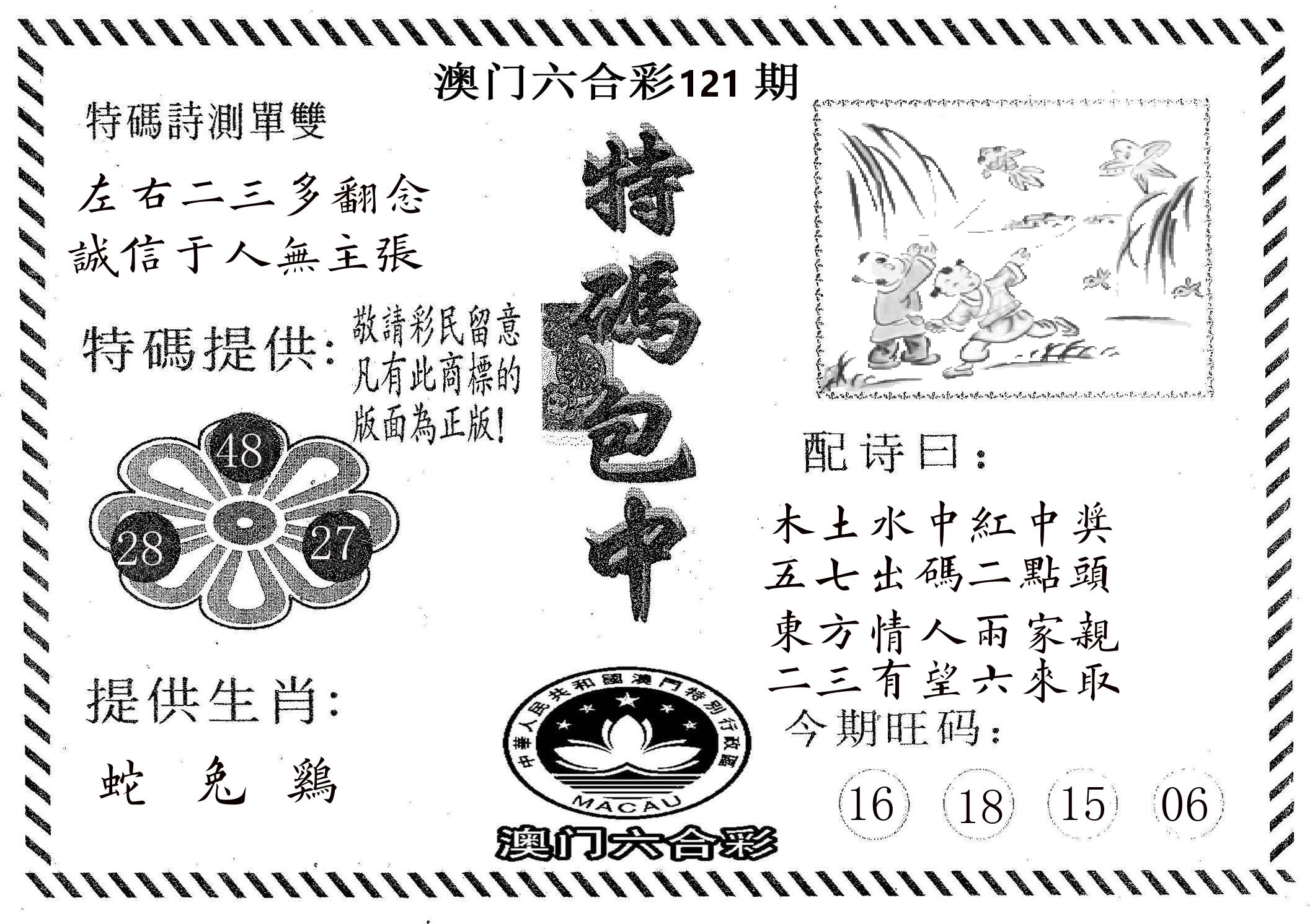特码包中 第121期