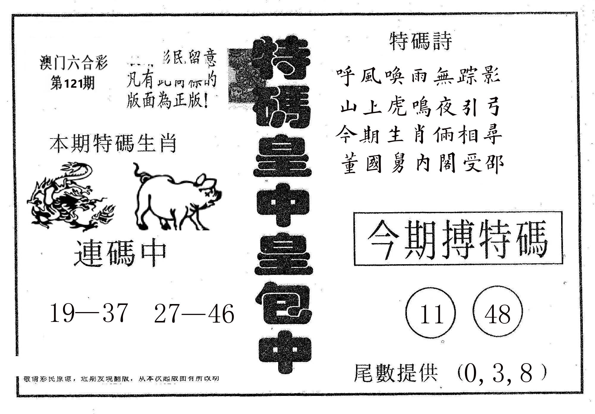 皇中皇A 第121期