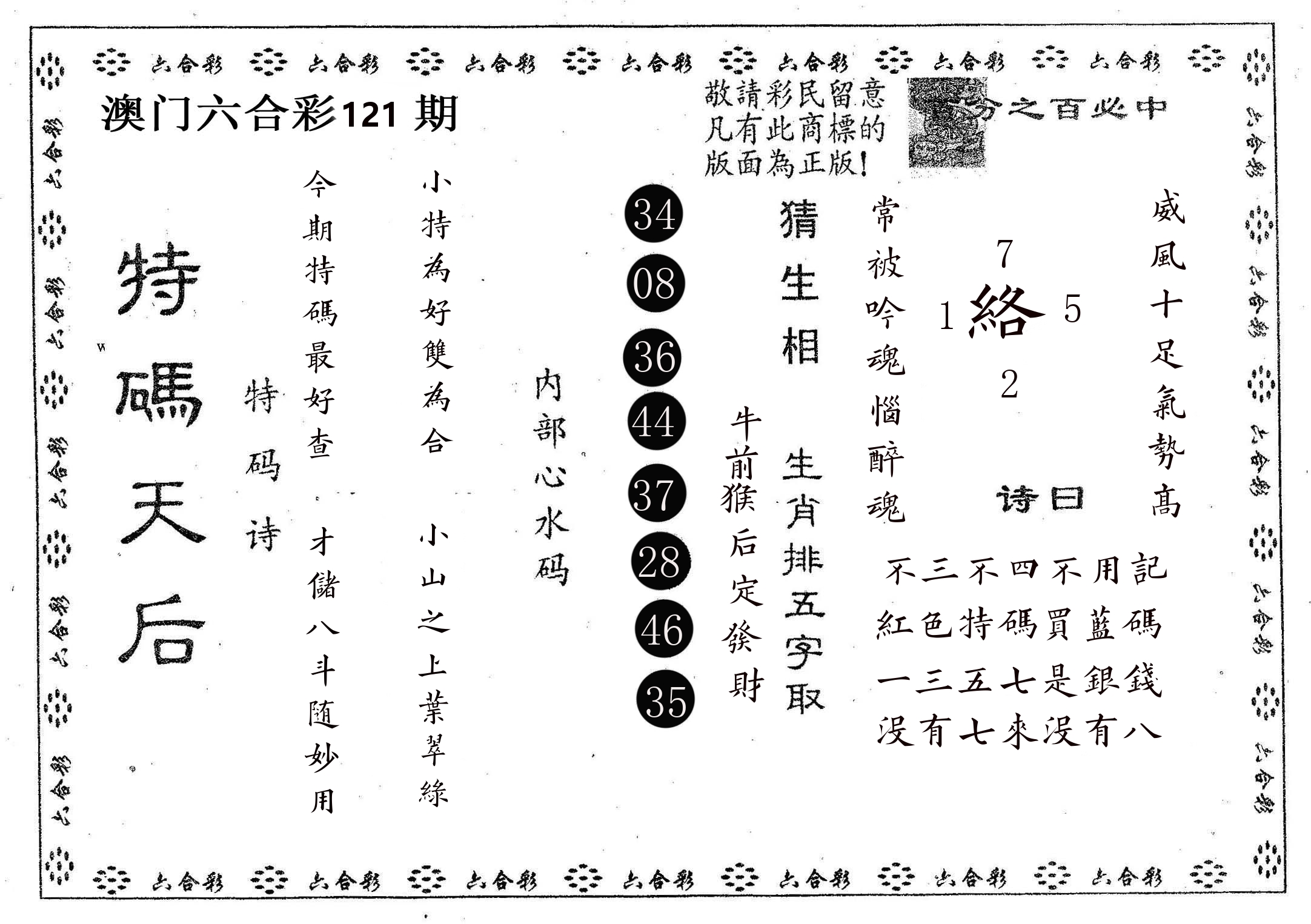 特码天后A 第121期