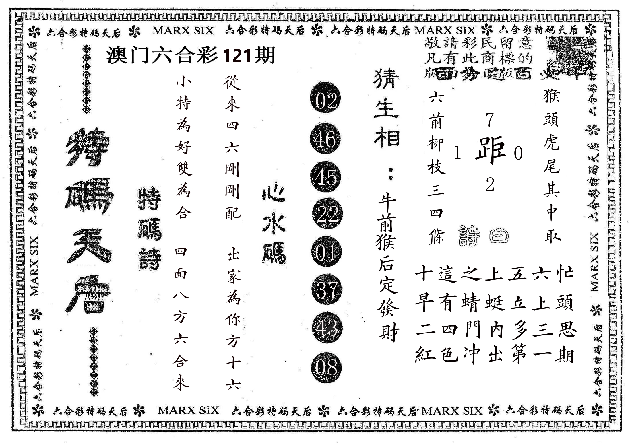 特码天后B 第121期