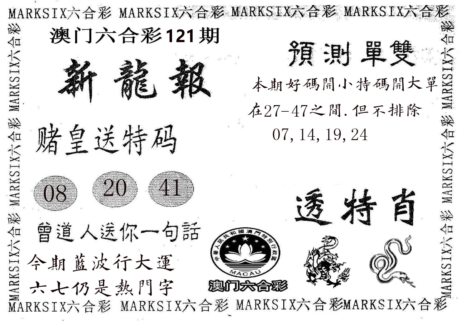 新龙报 第121期
