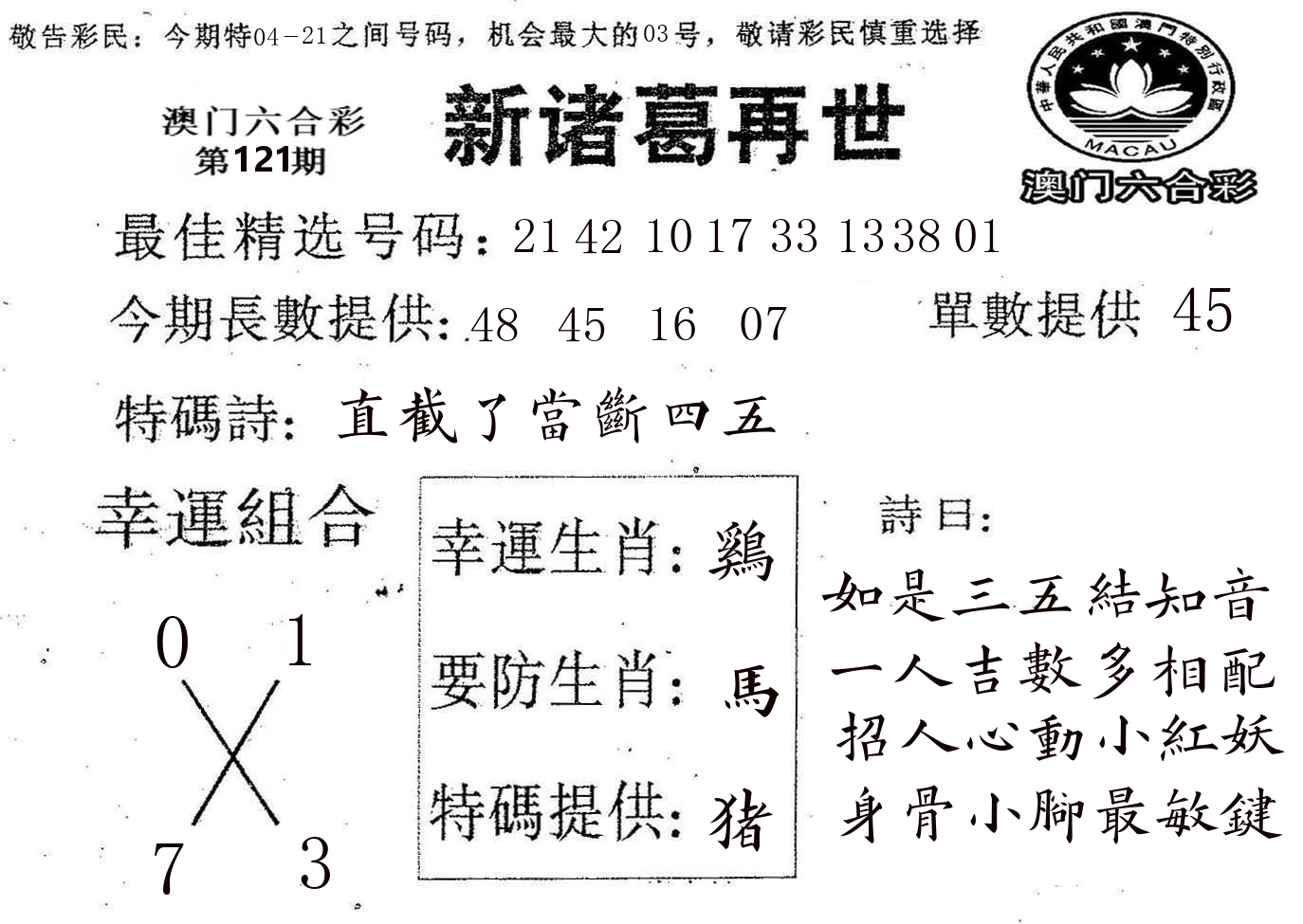 新诸葛 第121期