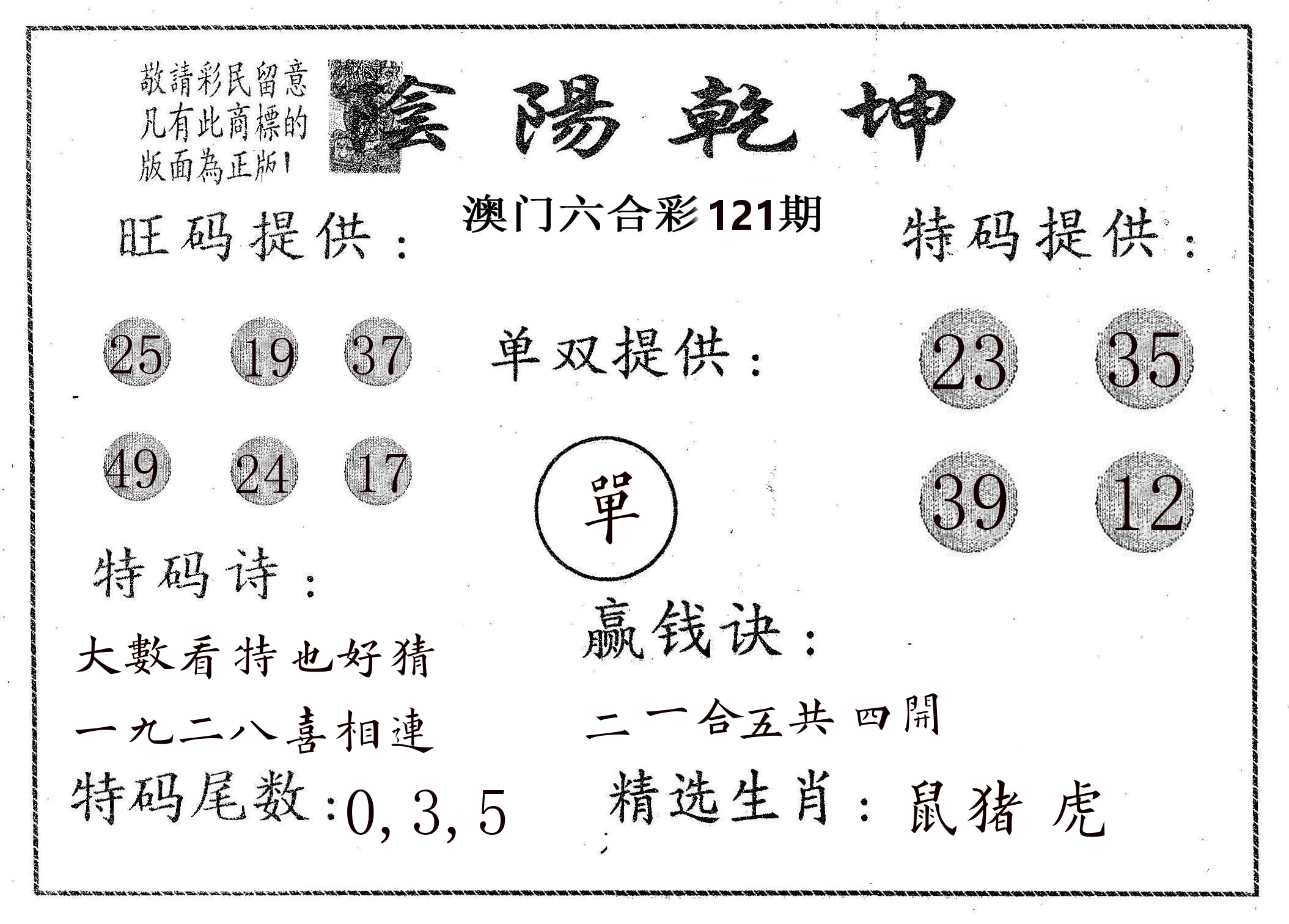 阴阳乾坤 第121期