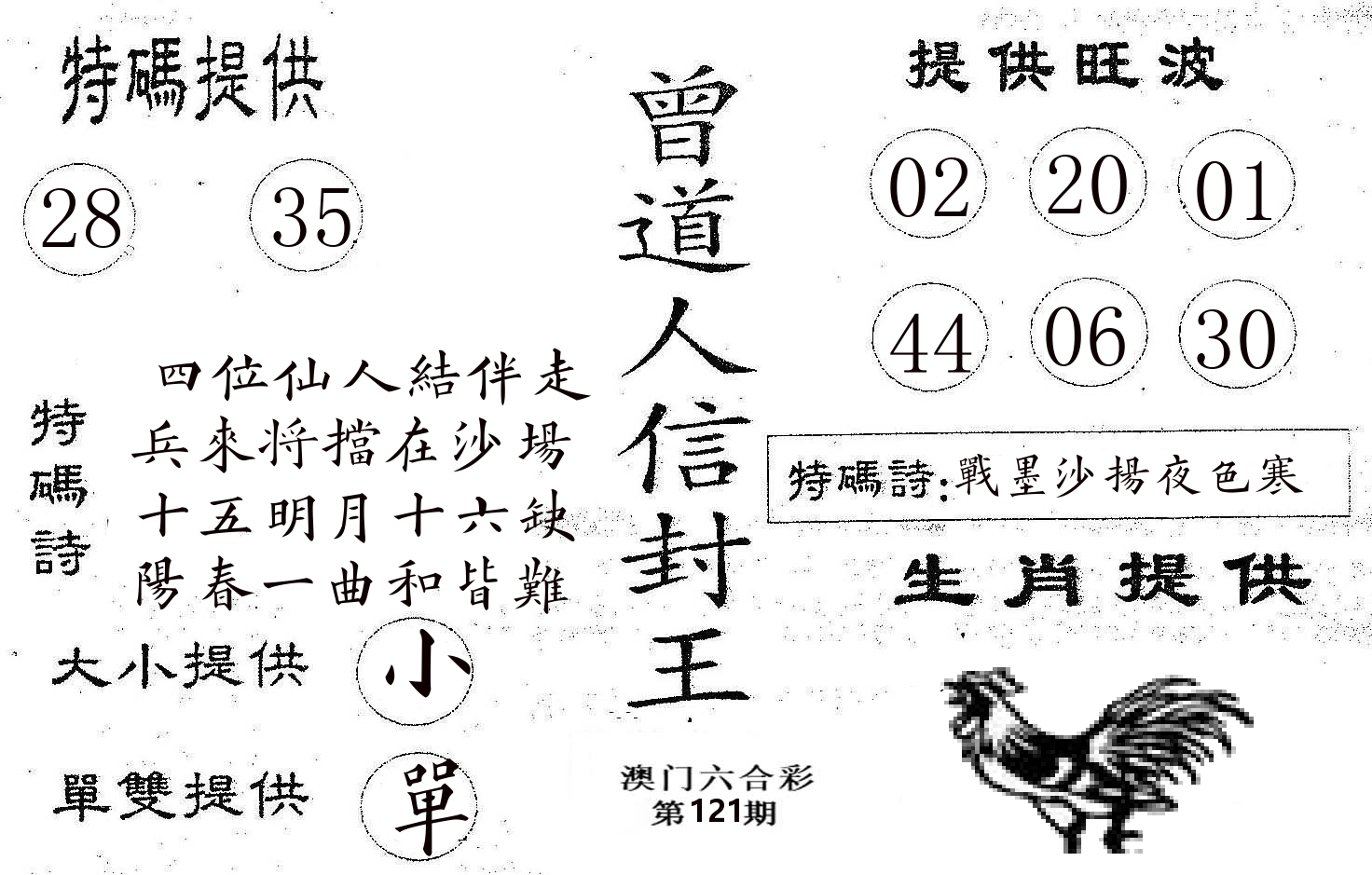 曾信封王 第121期
