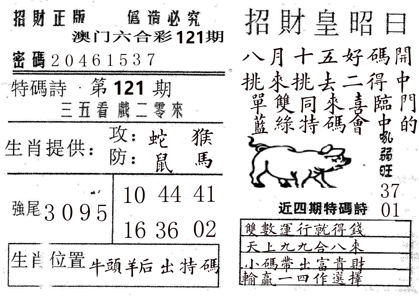 招财皇 第121期