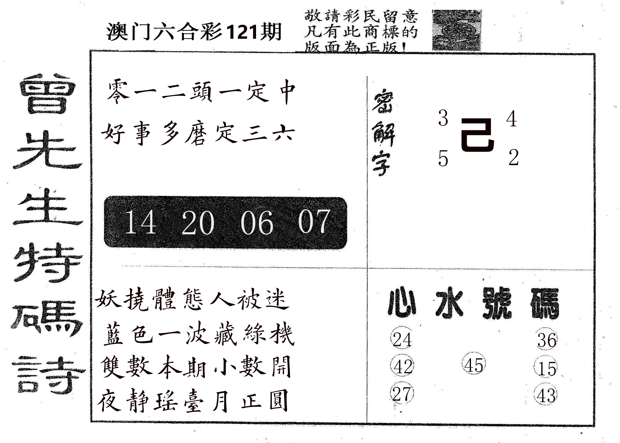 曾特码诗 第121期