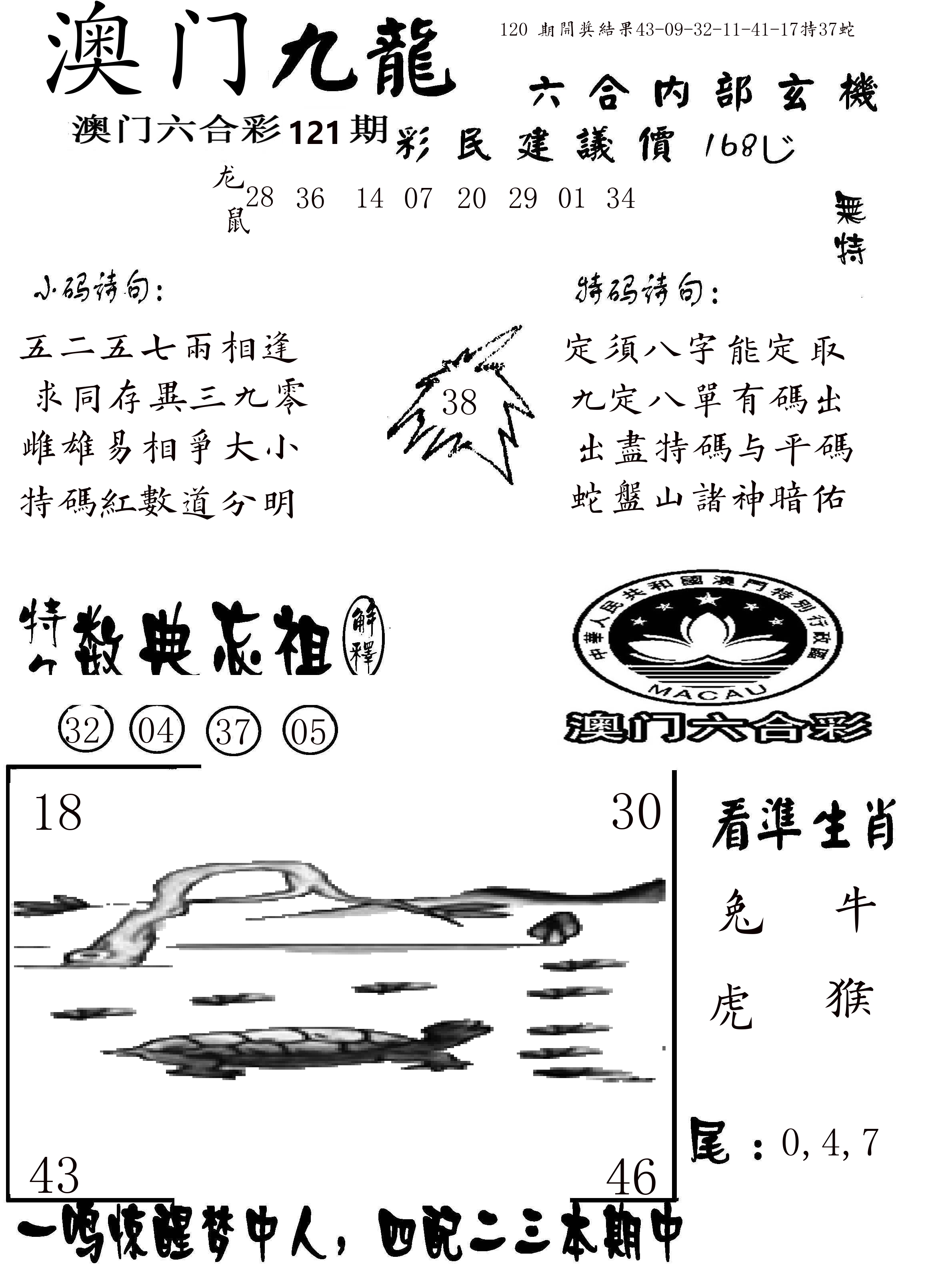 澳门传真1 第121期