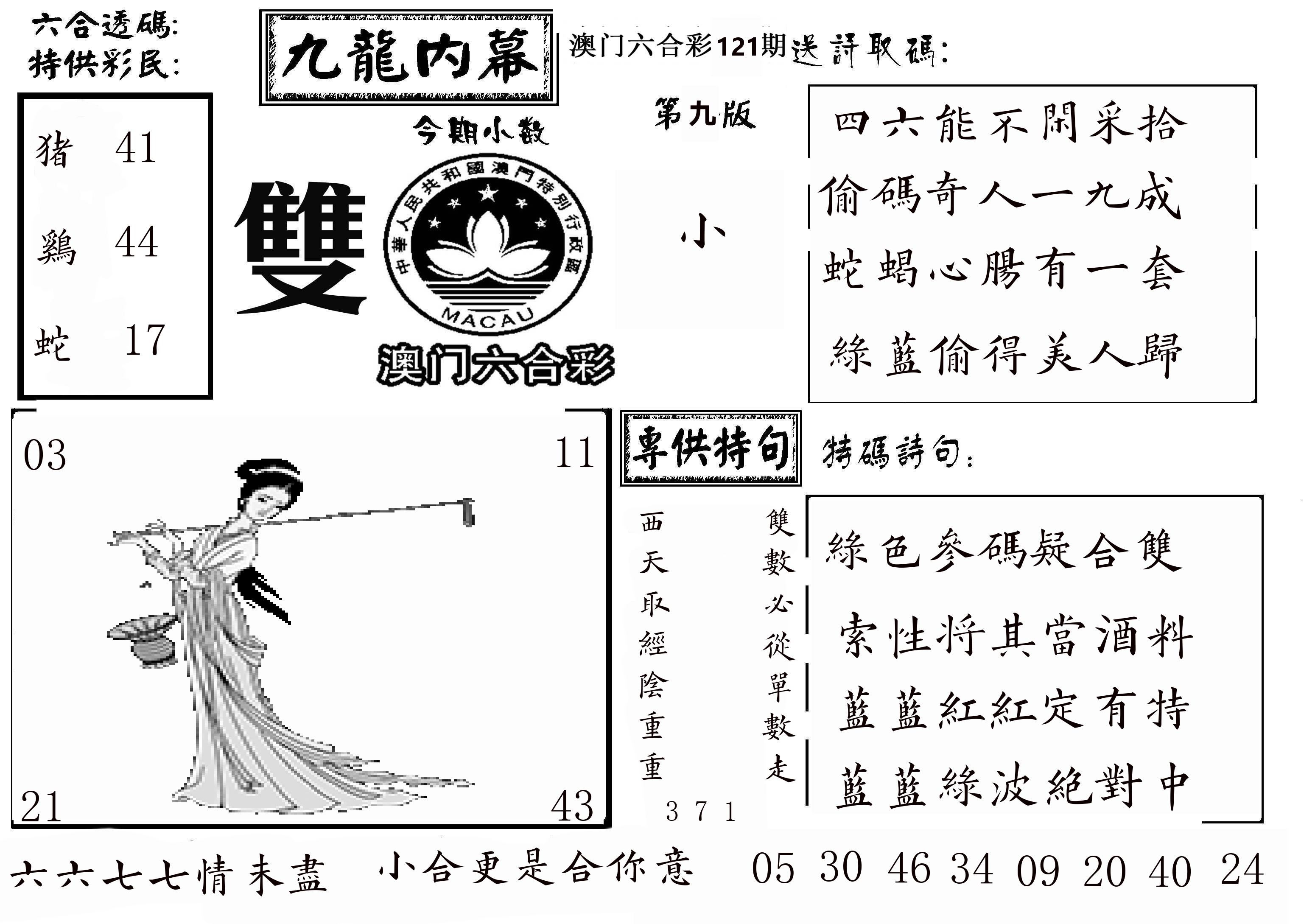 澳门传真3 第121期