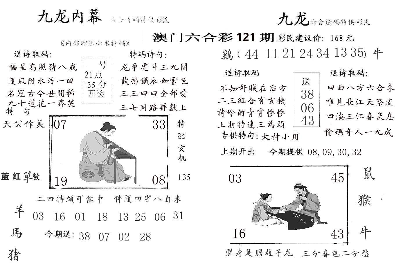 九龙内幕 第121期