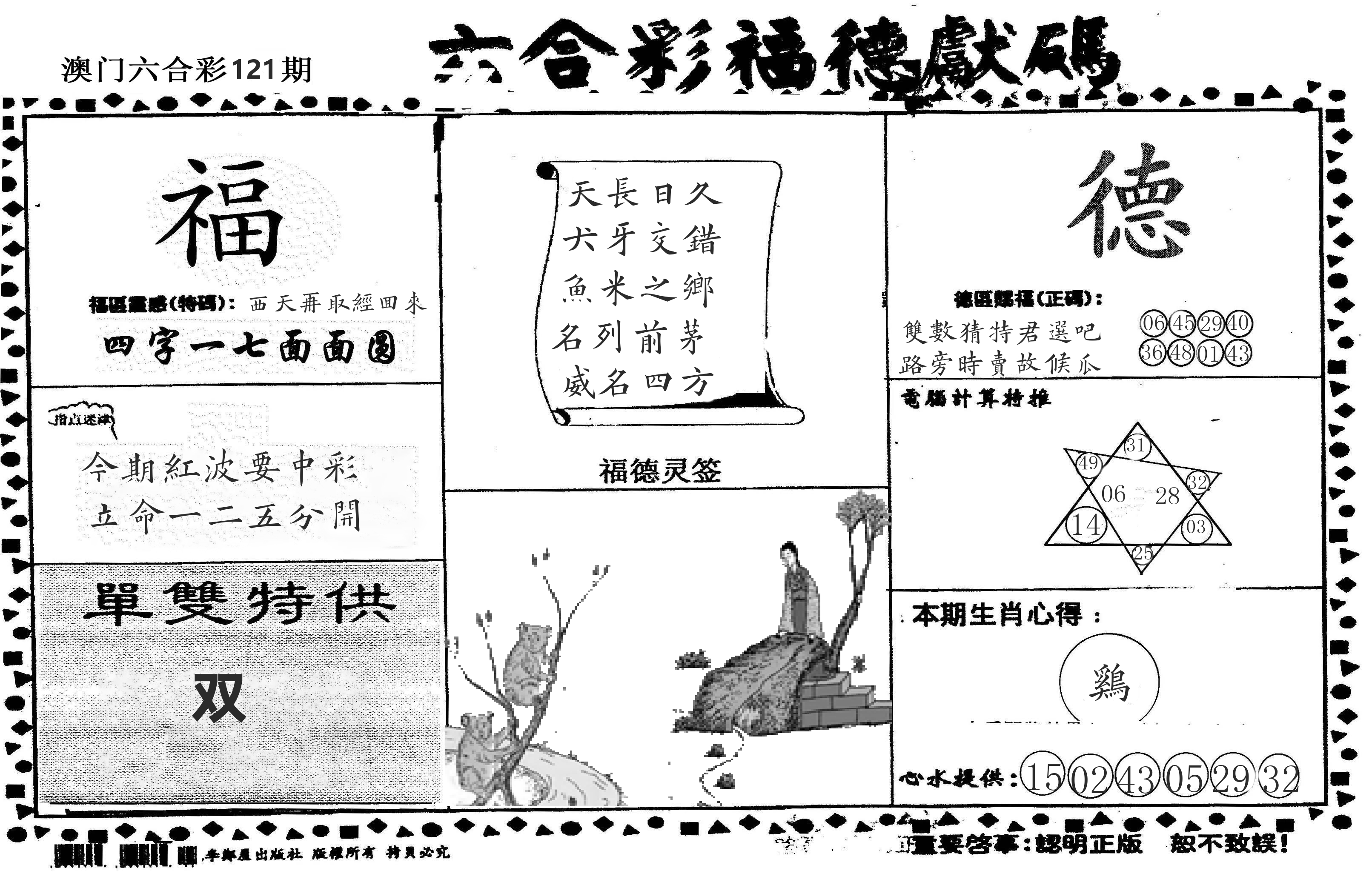 老福德送码 第121期
