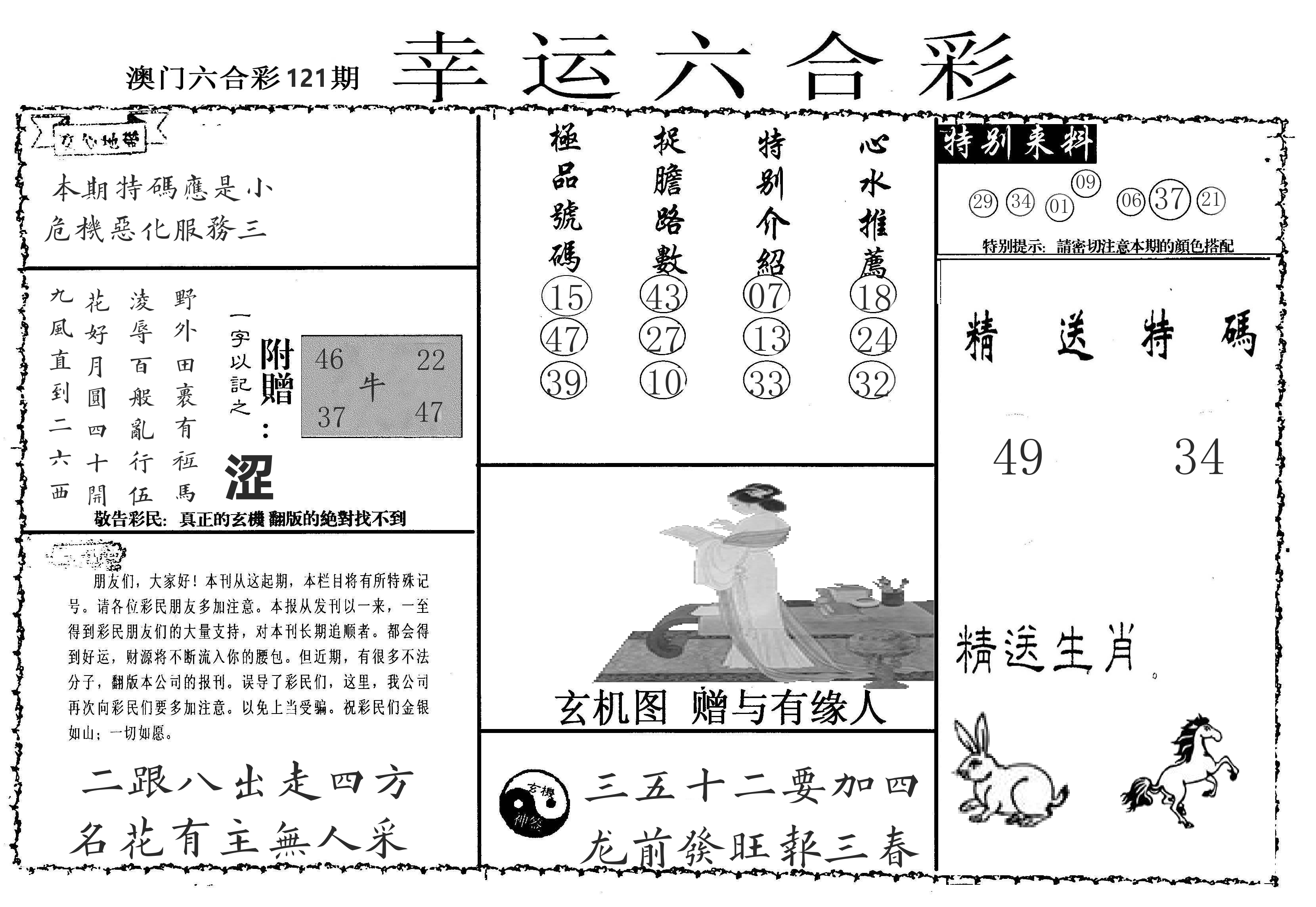 老幸运六合 第121期