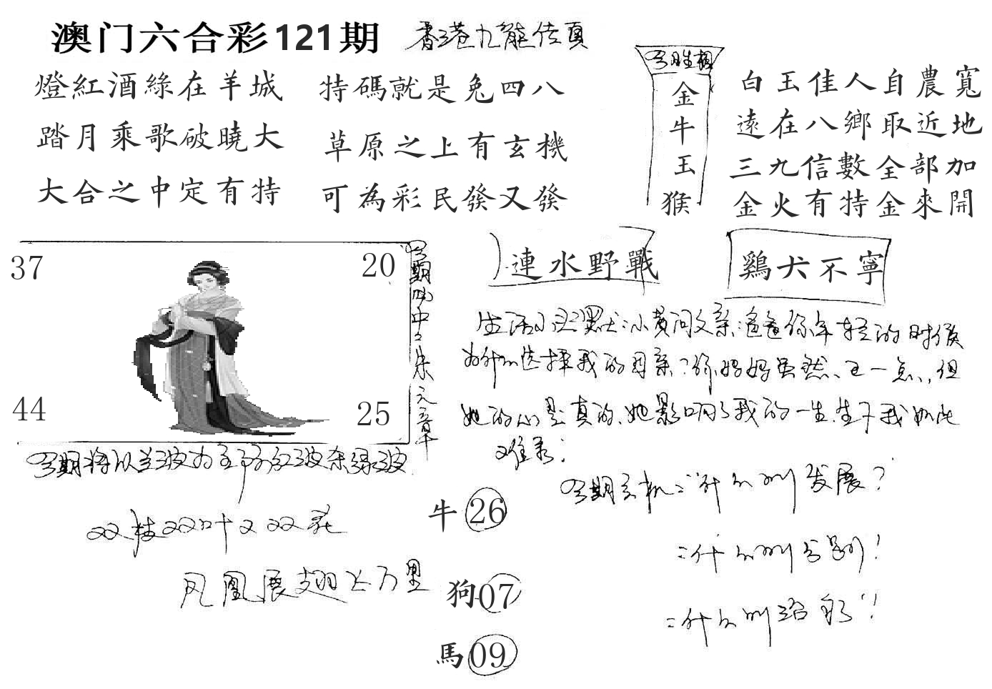 澳门手写九龙 第121期