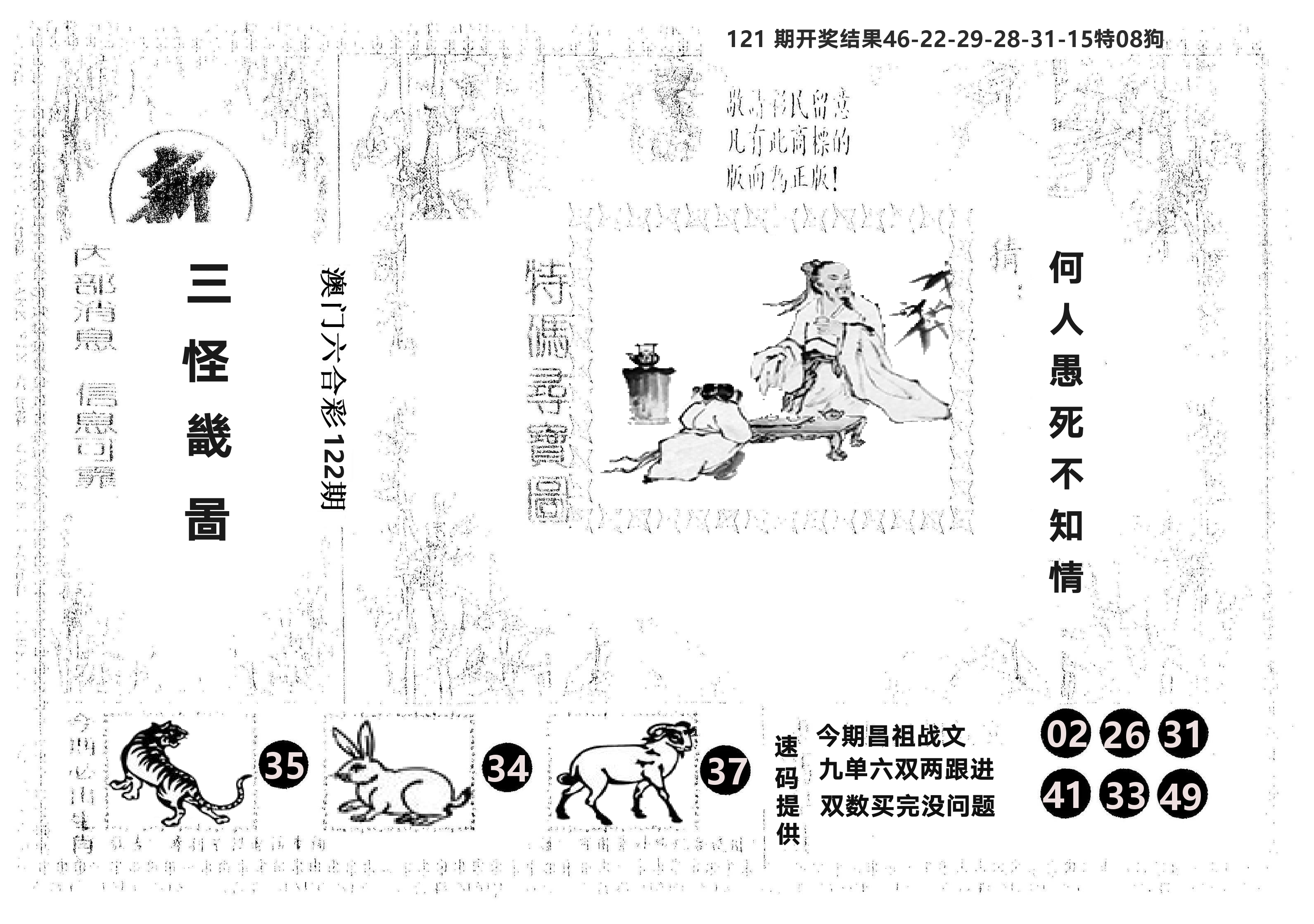 另版新三怪 第122期