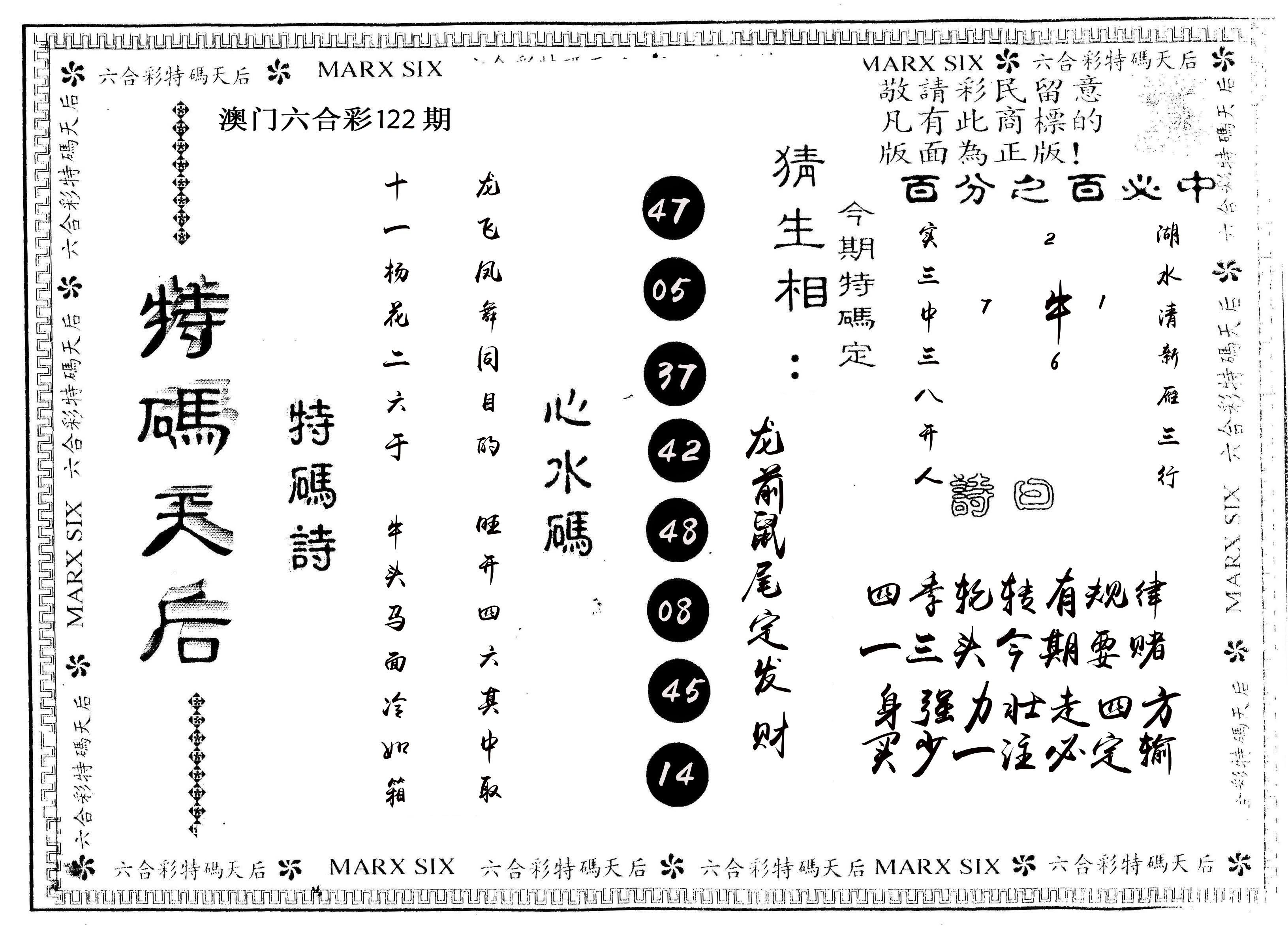 另版特码天后 第122期