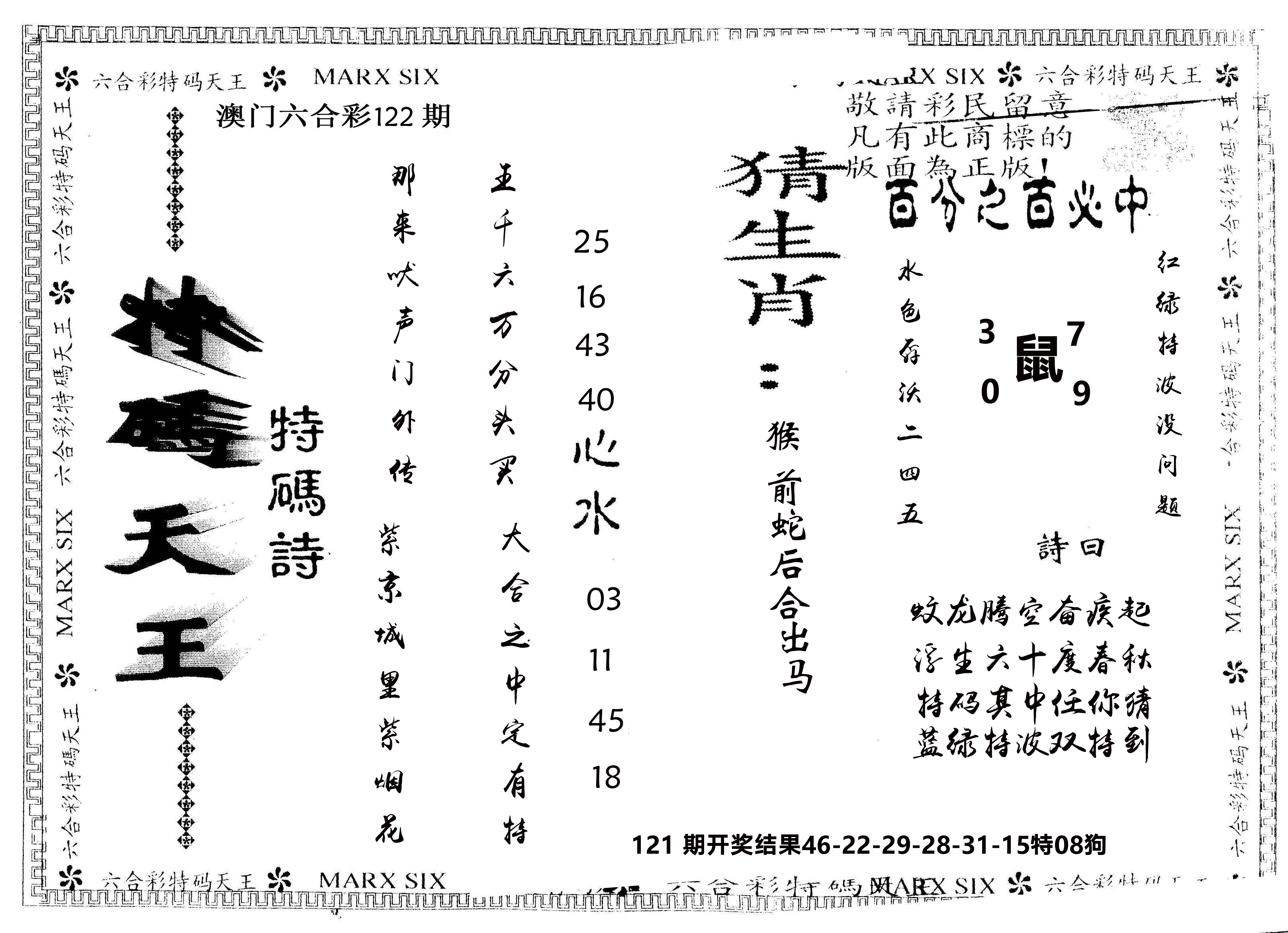 另版特码天王 第122期