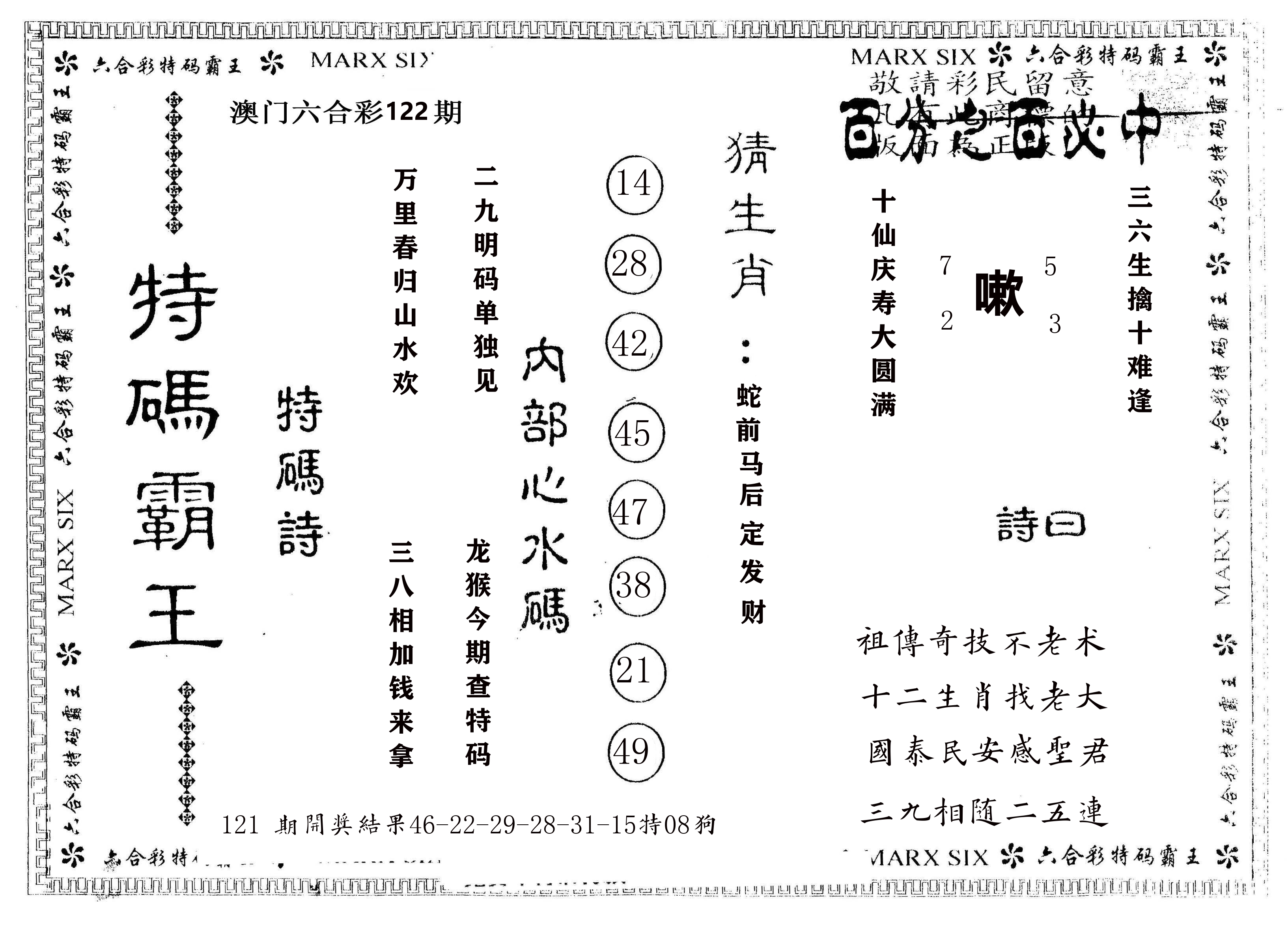 另版特码霸王 第122期