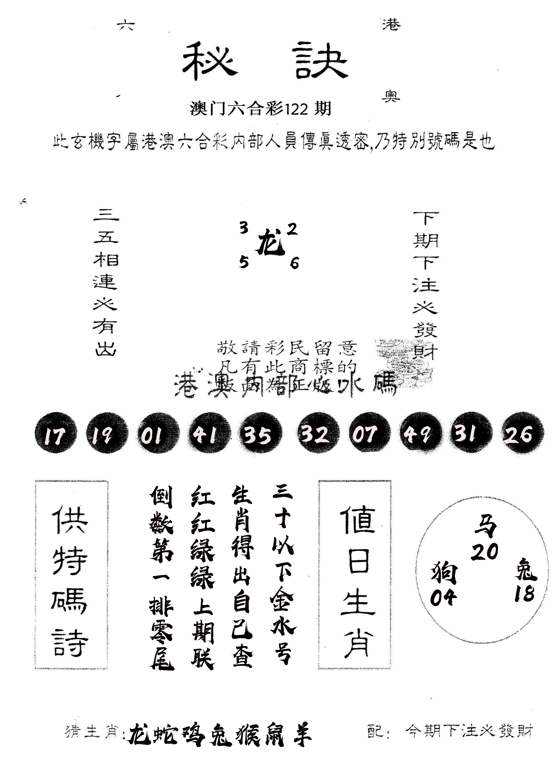 另版秘诀 第122期