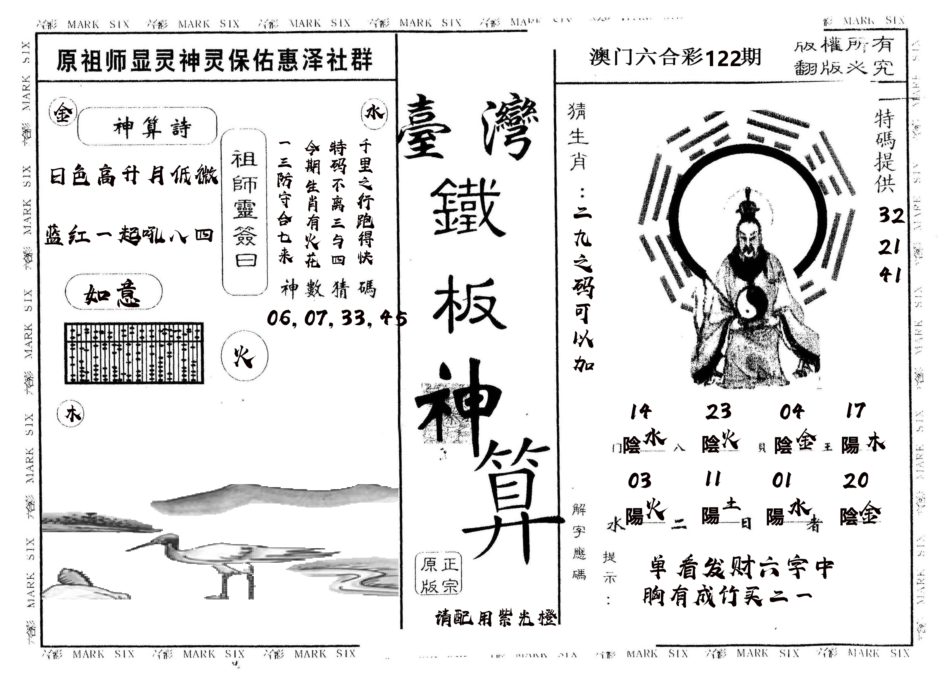 另版台湾铁板 第122期