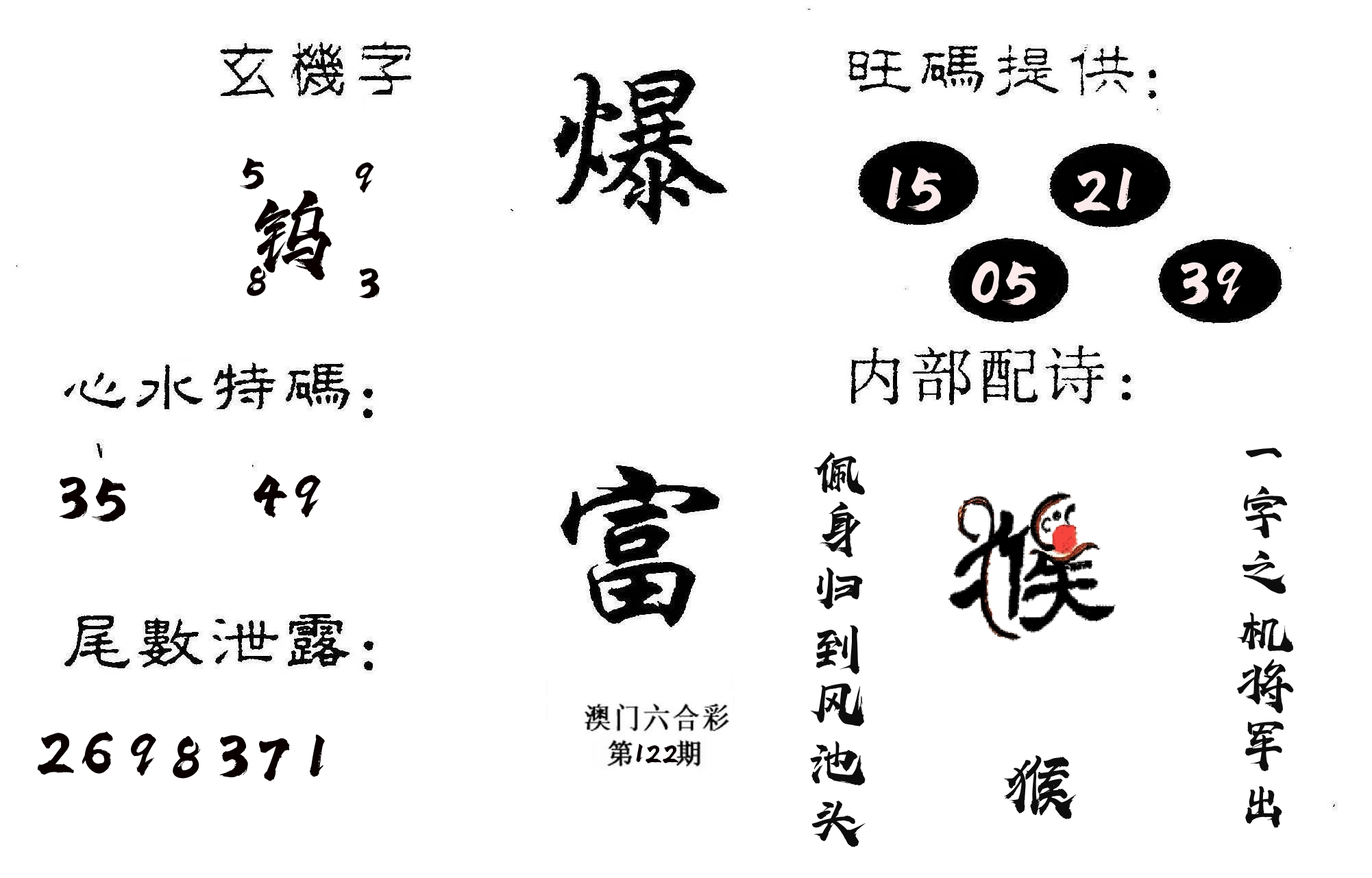 爆富 第122期