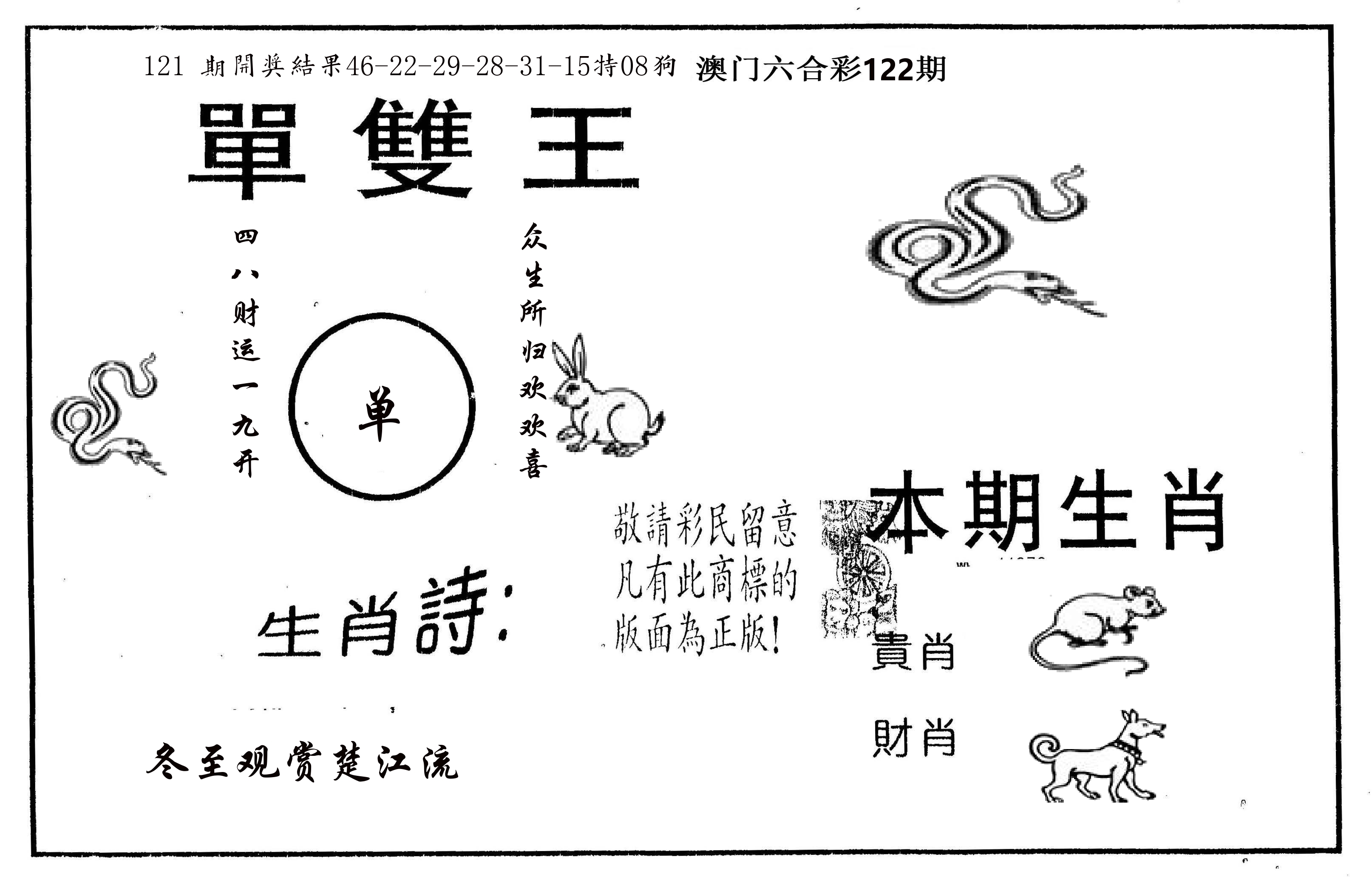 单双王A 第122期