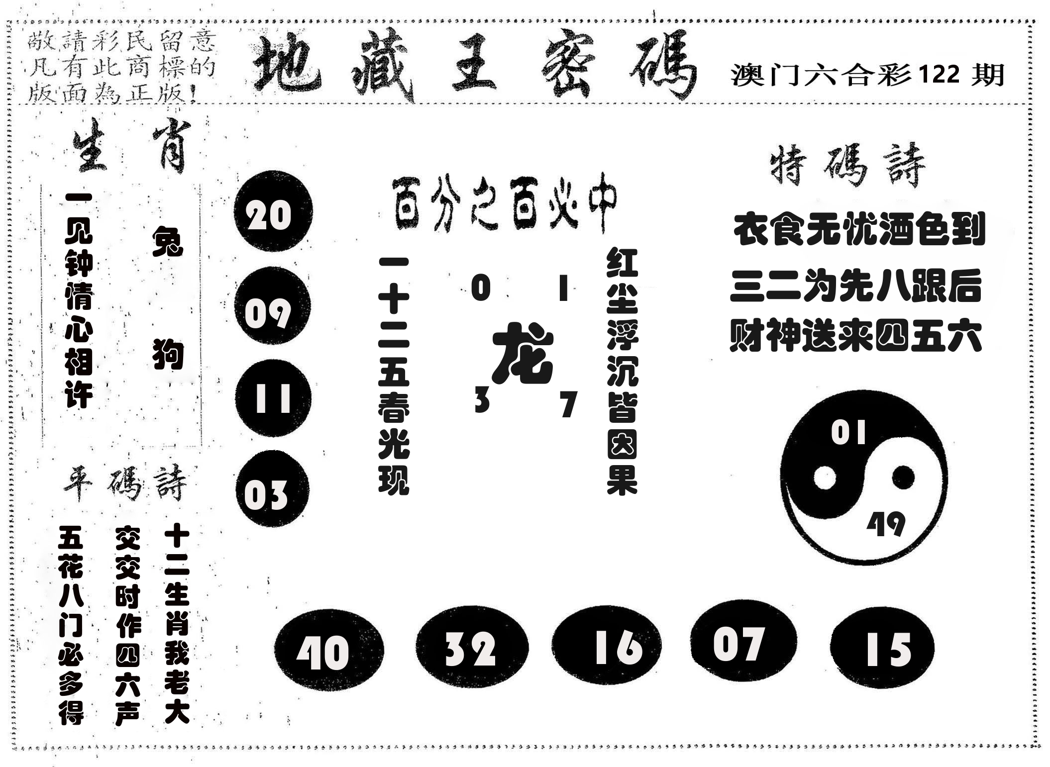 地藏王密码 第122期