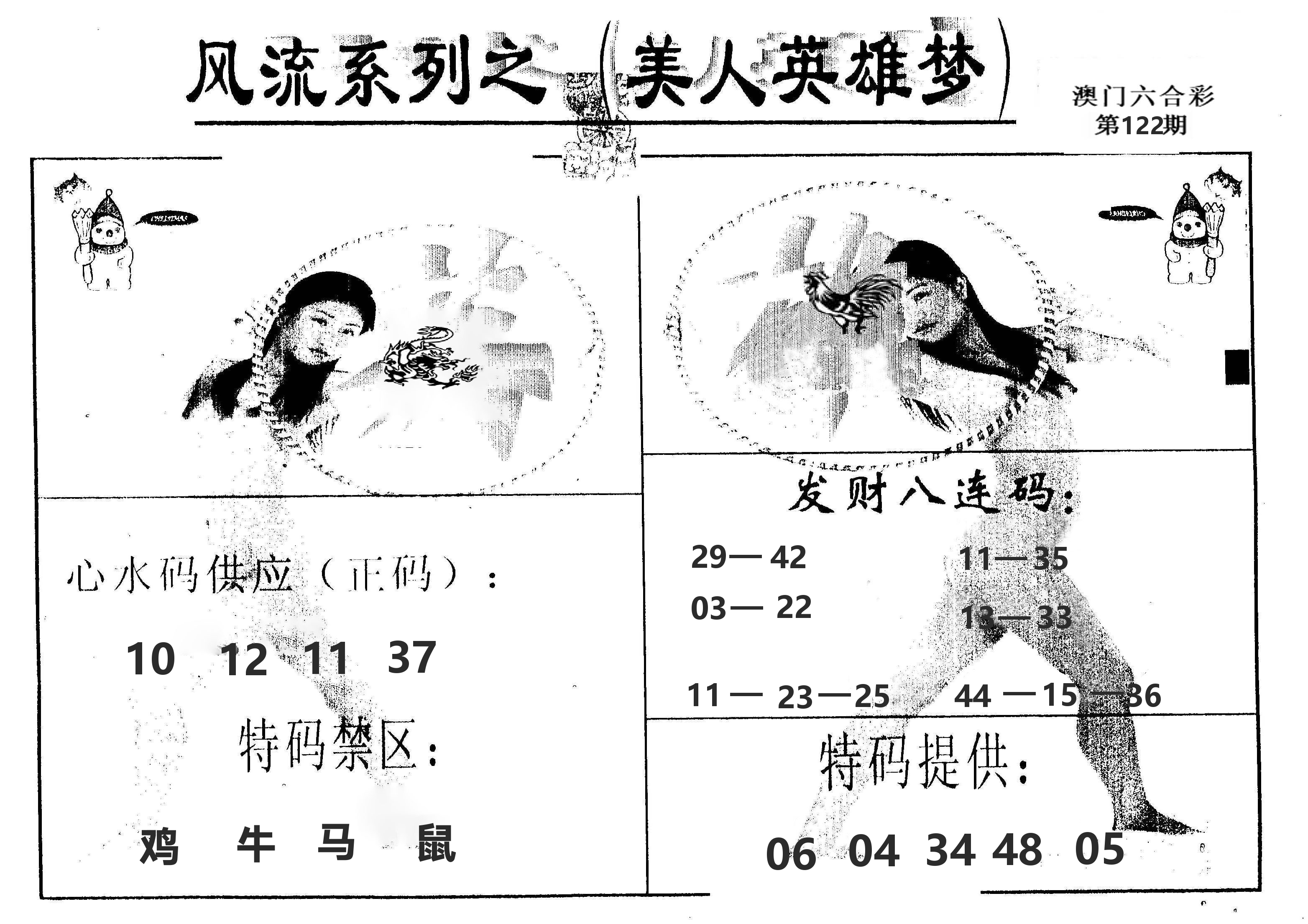风流系列-5 第122期