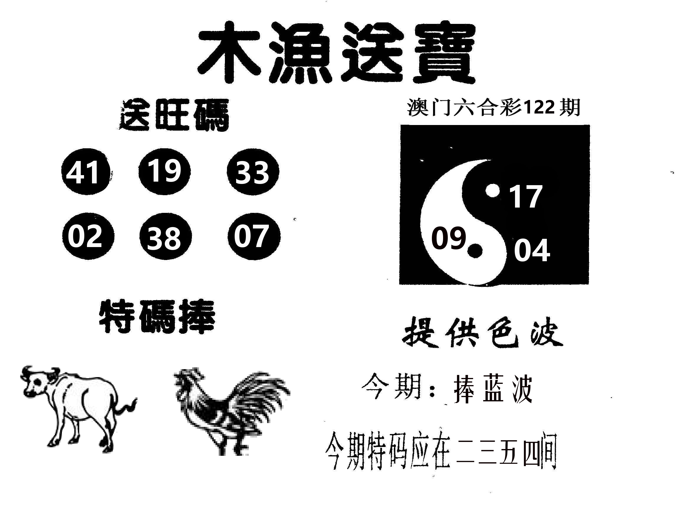 木渔送宝 第122期