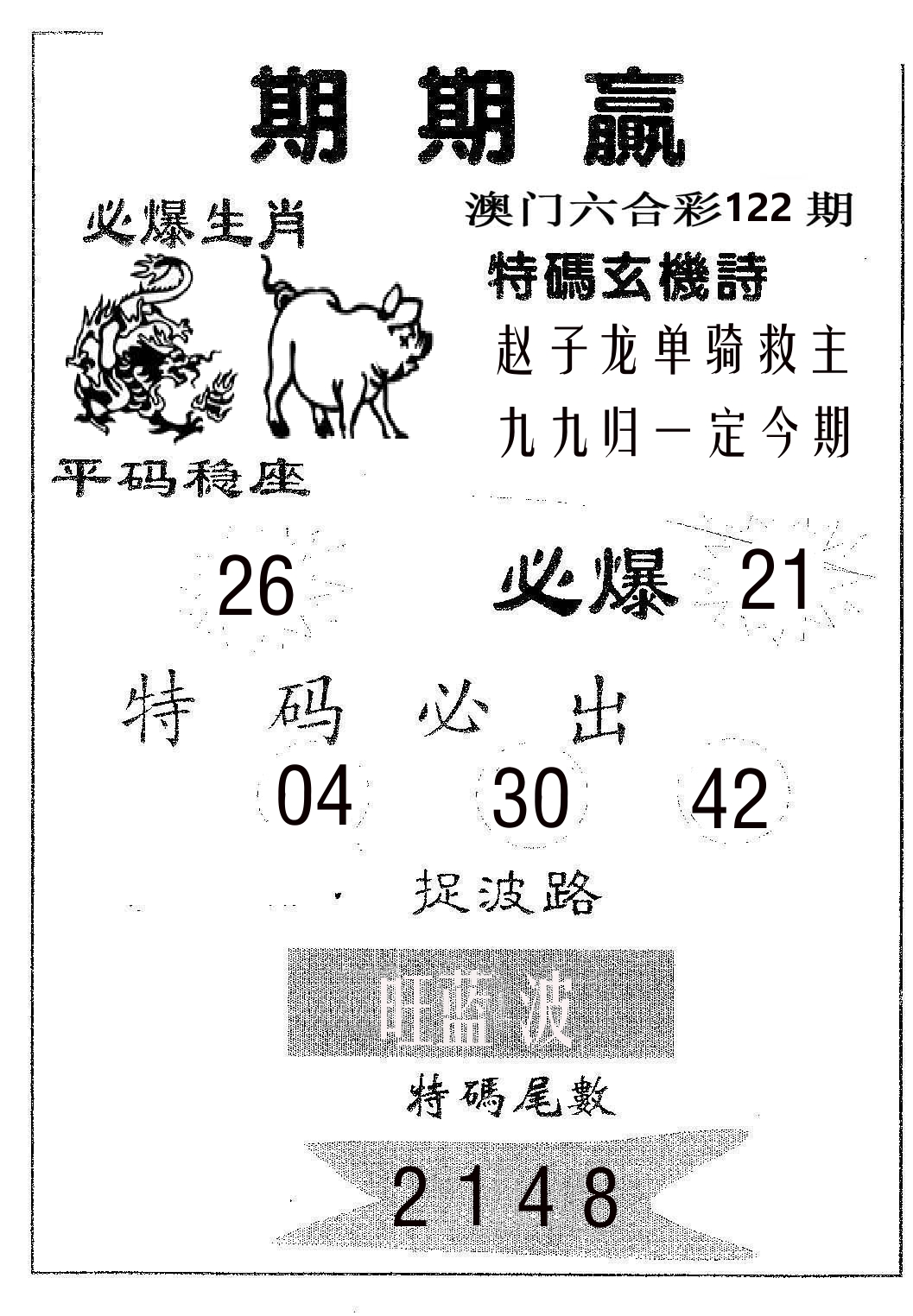 期期赢 第122期