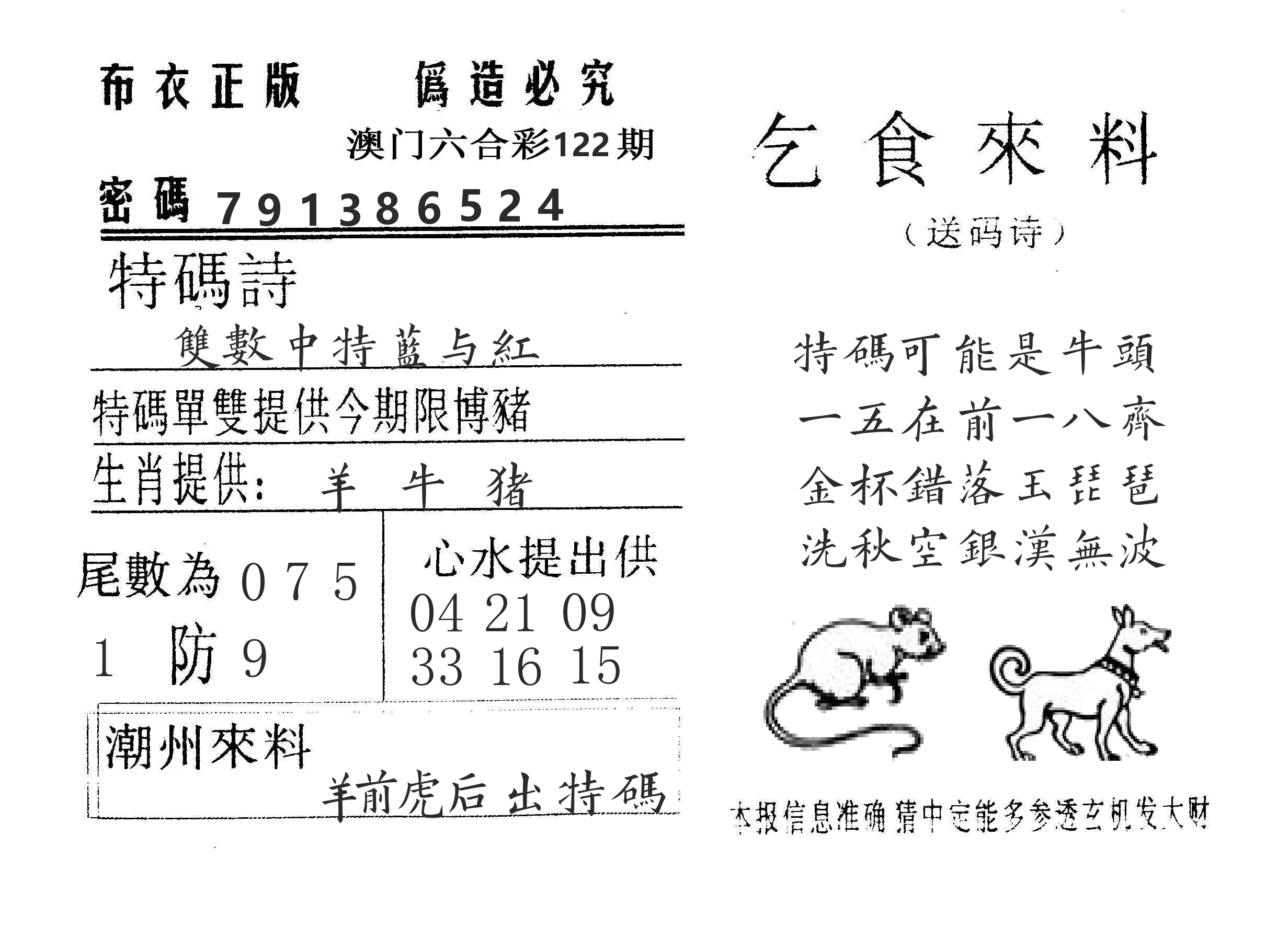 乞食来料 第122期