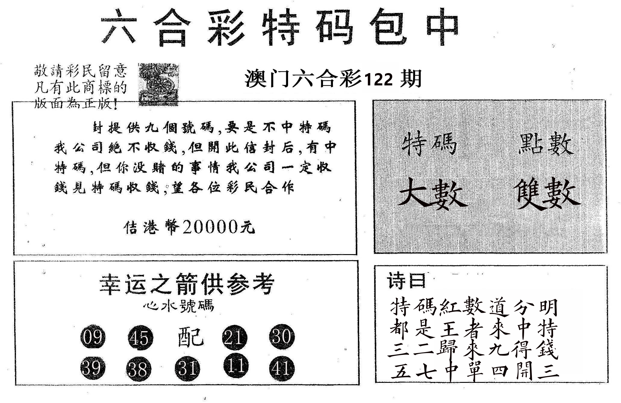 20000包中A 第122期