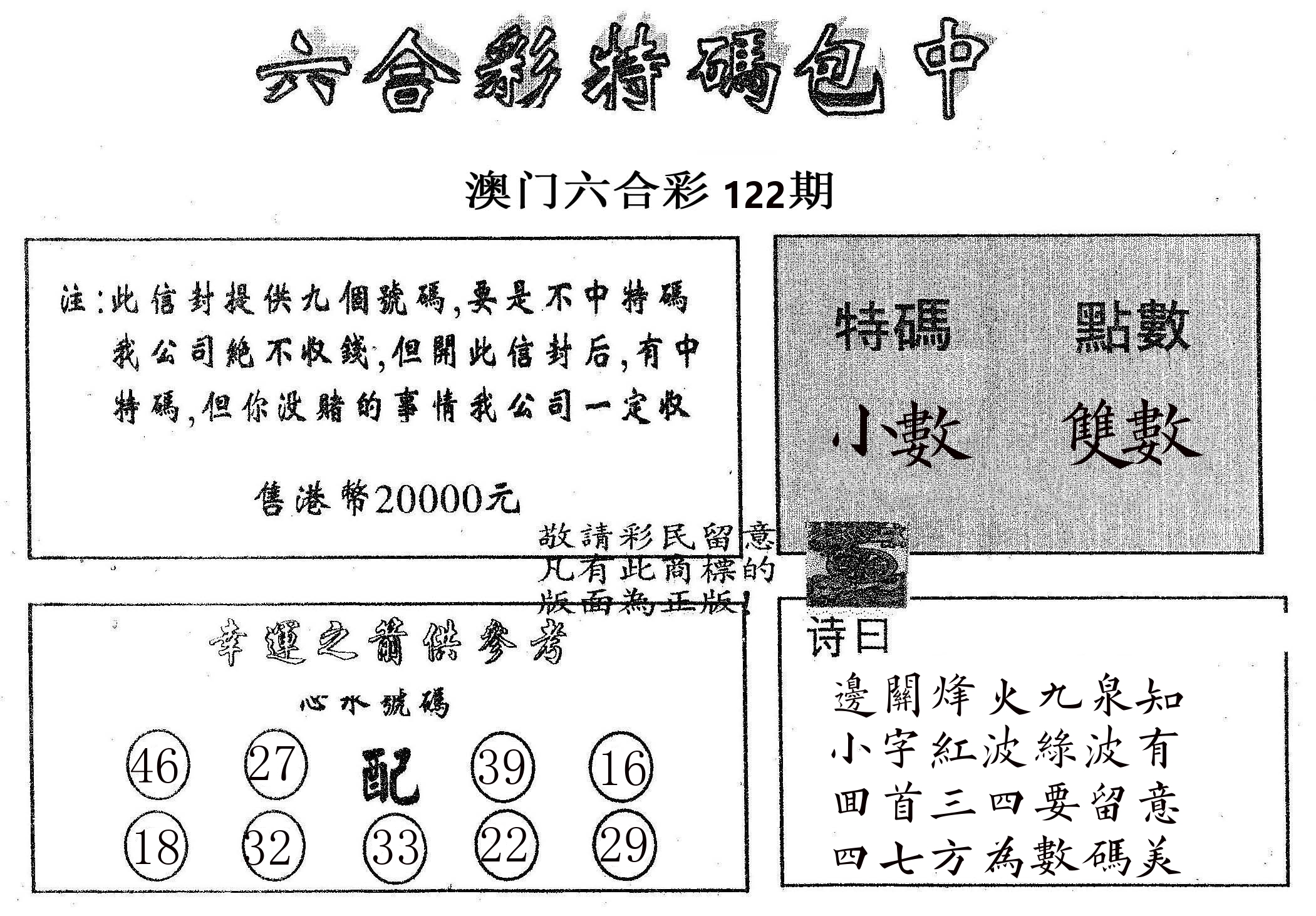 20000包中B 第122期