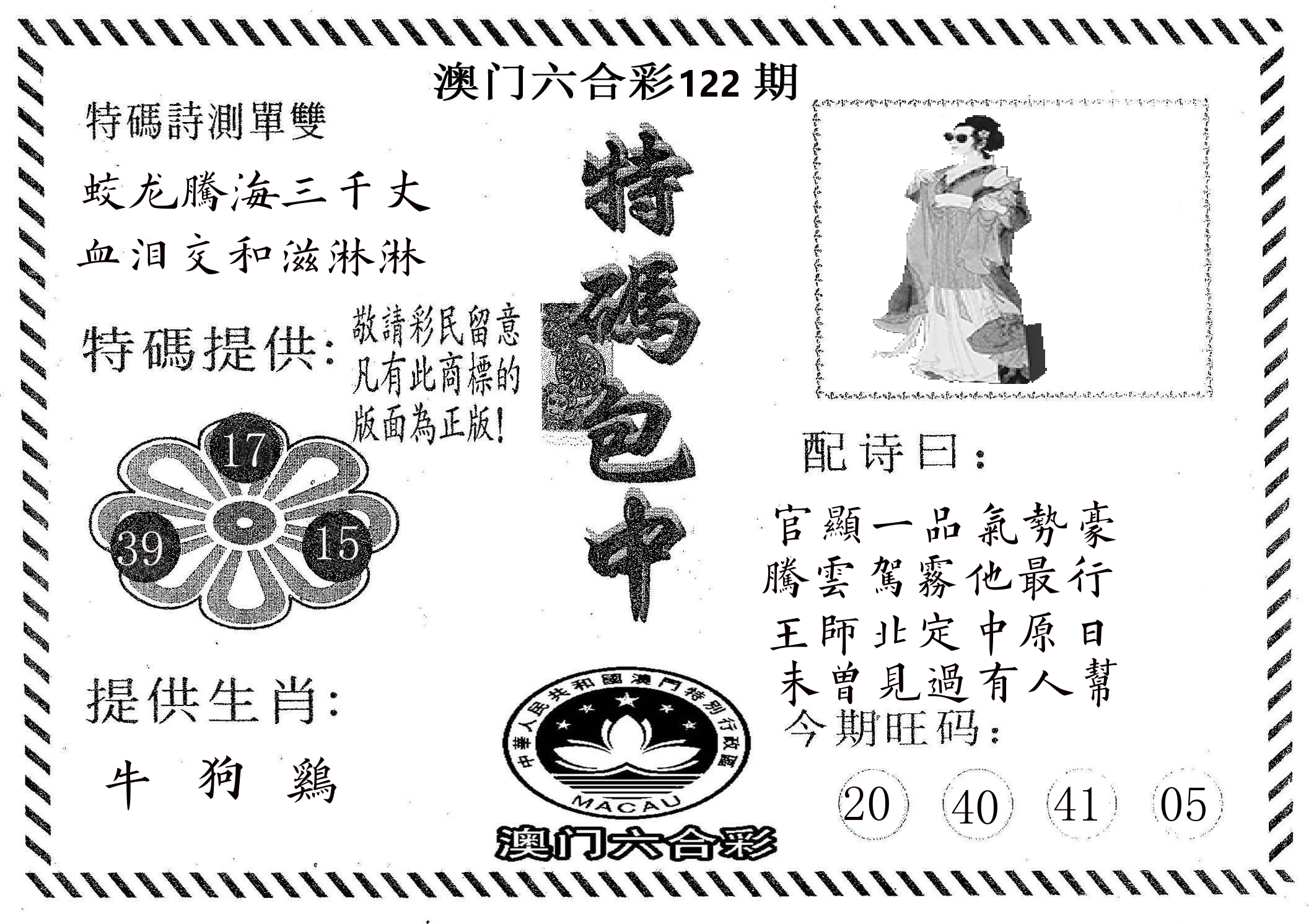 特码包中 第122期