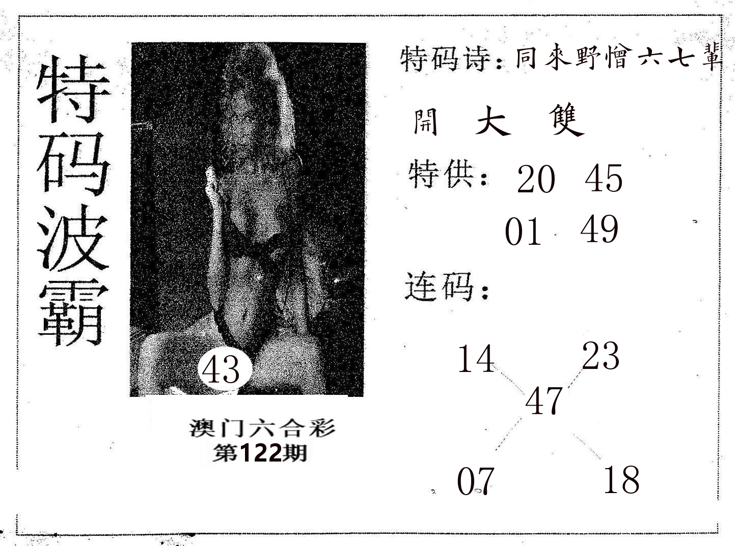 特码波霸 第122期