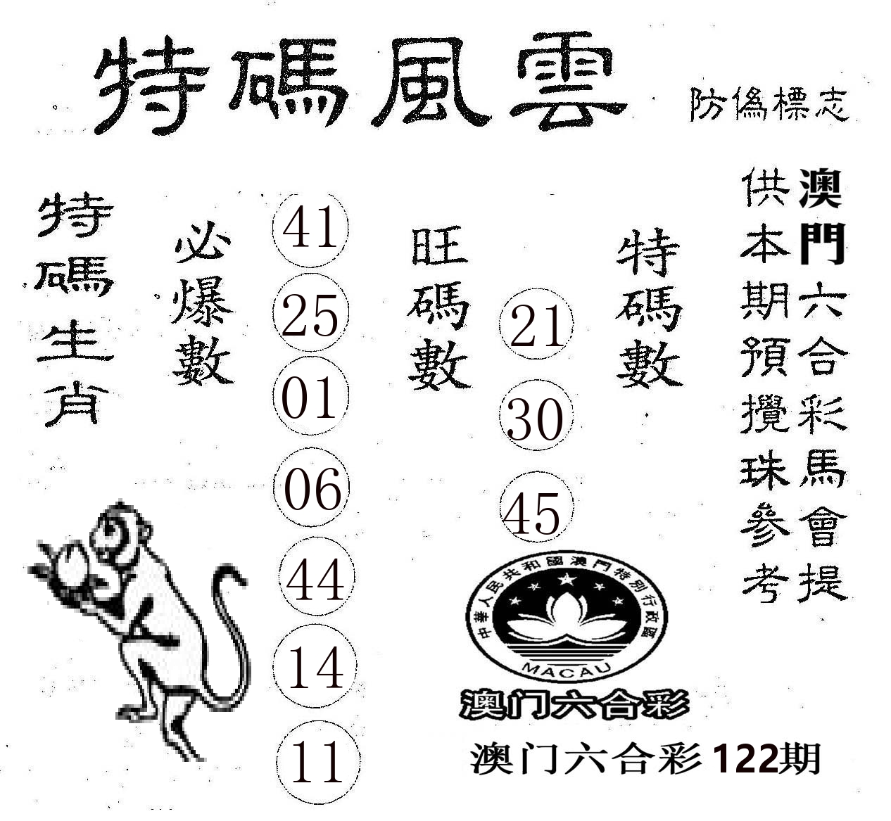特码风云 第122期