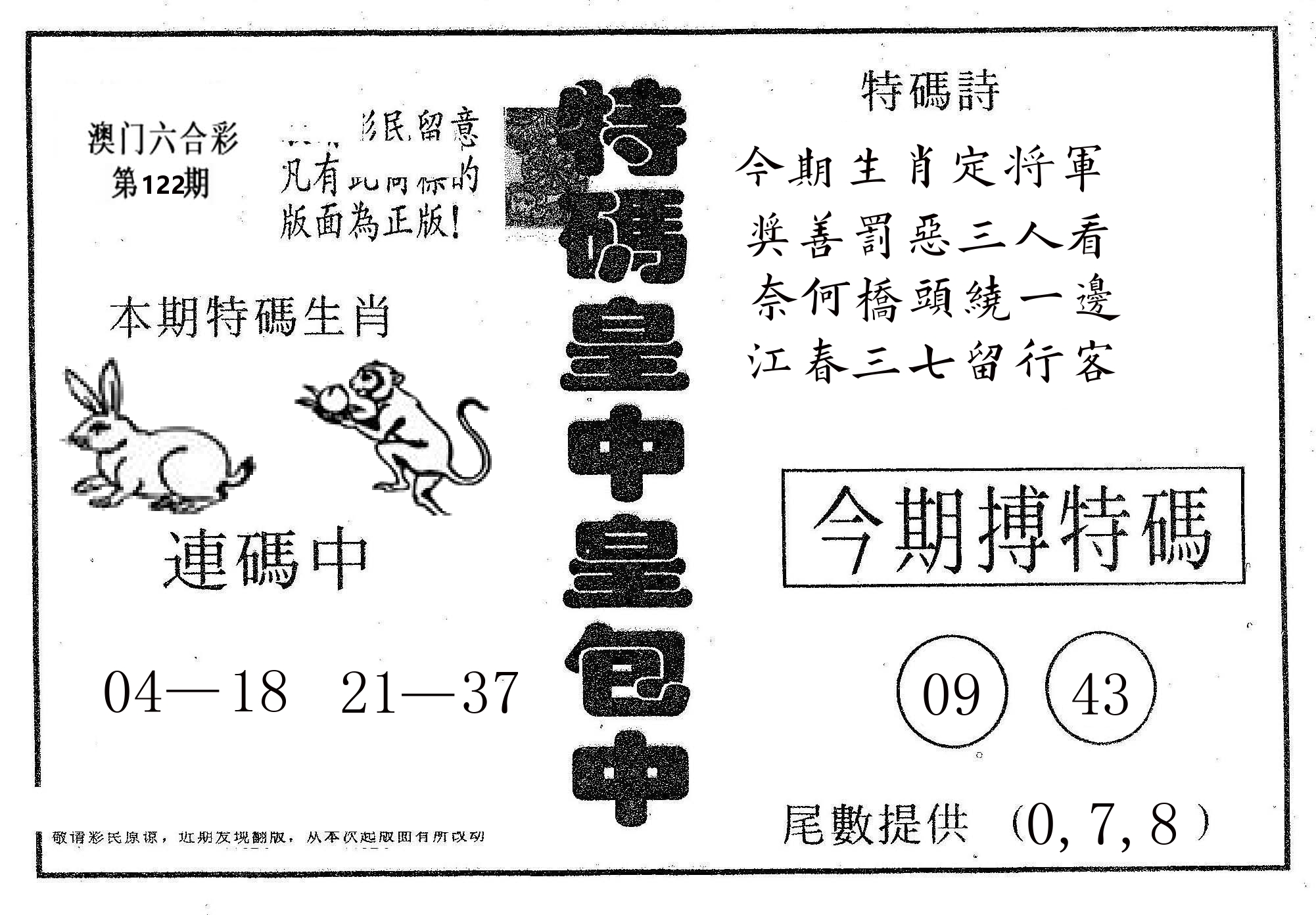 皇中皇A 第122期