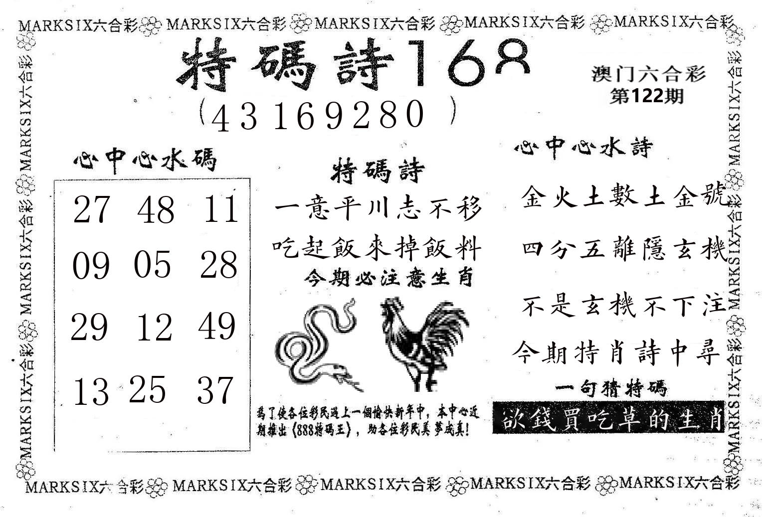 特码诗168 第122期