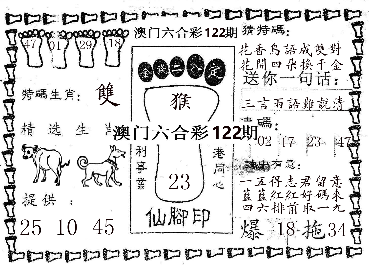 仙脚印 第122期