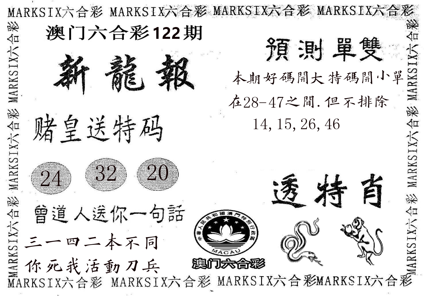 新龙报 第122期