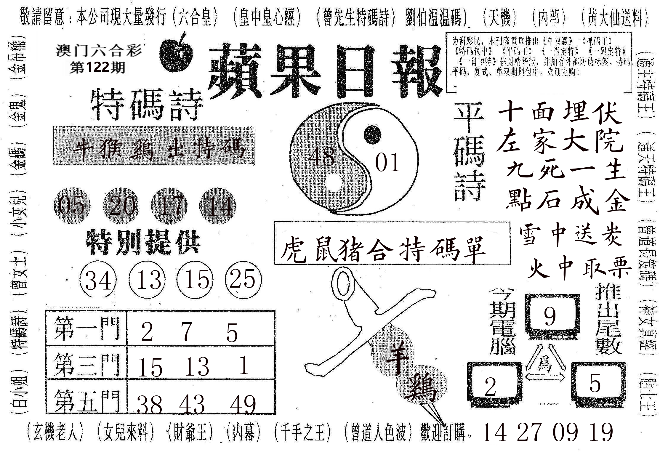 新苹果日报 第122期
