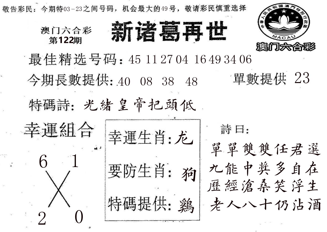 新诸葛 第122期
