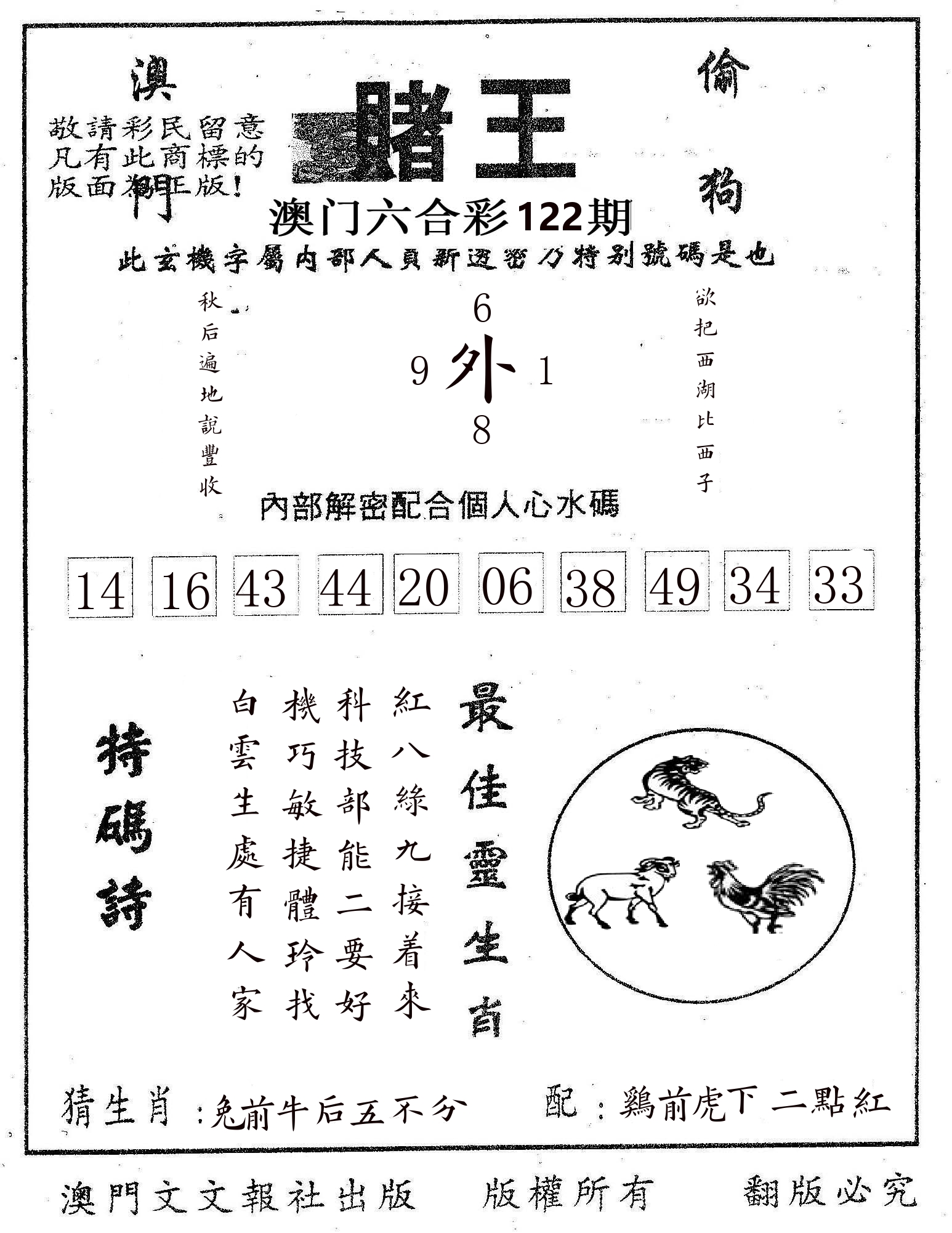 赌王 第122期