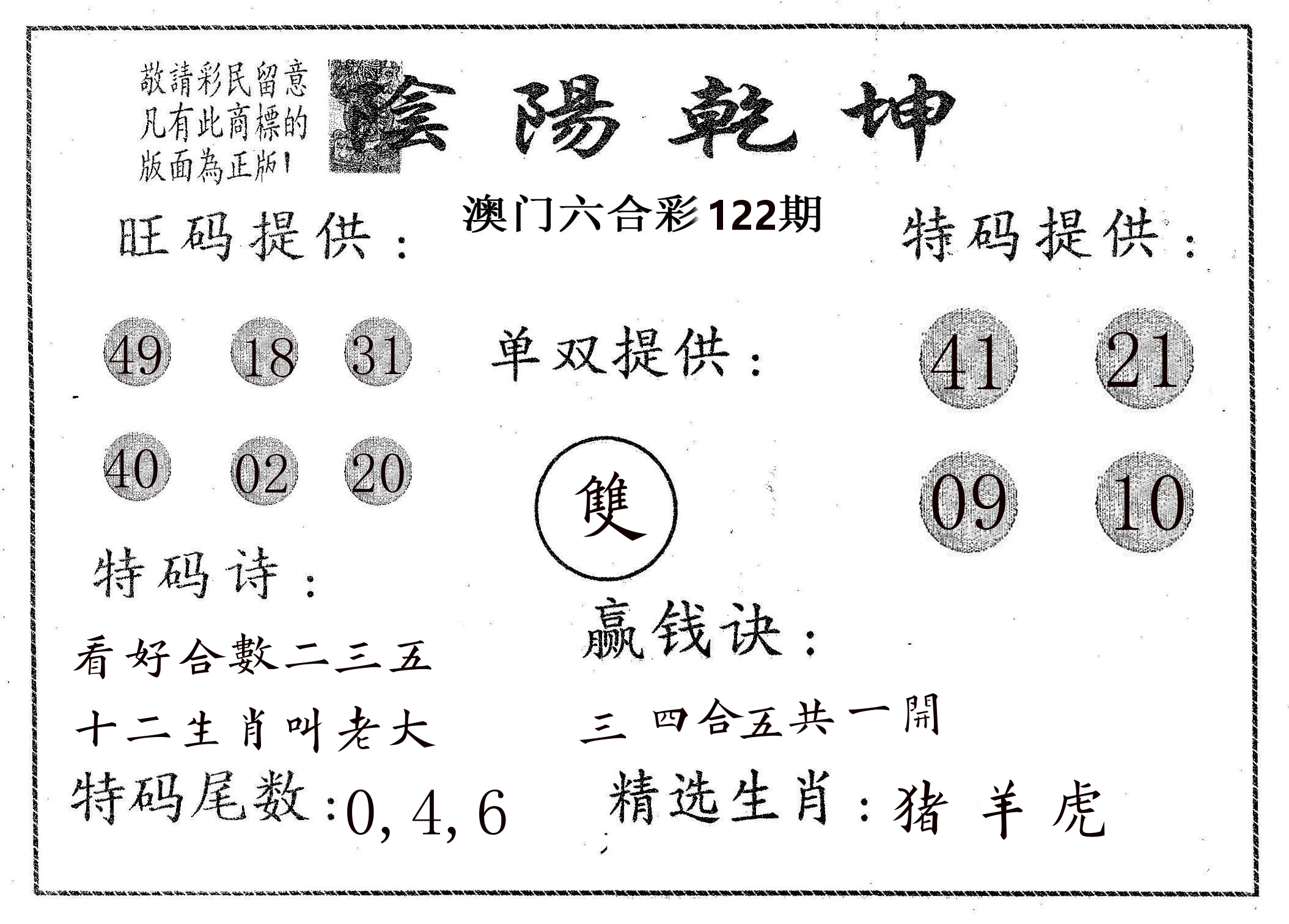 阴阳乾坤 第122期