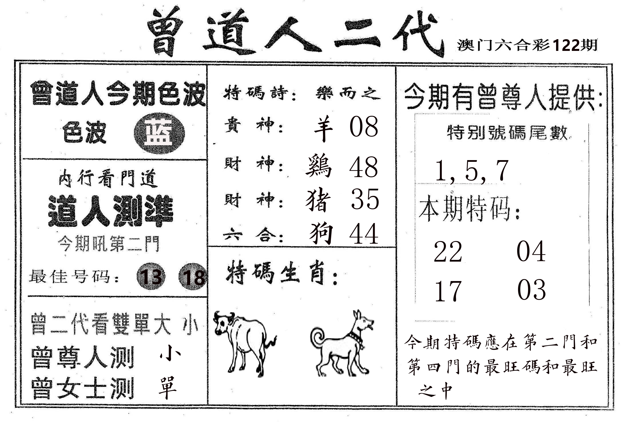曾二代 第122期