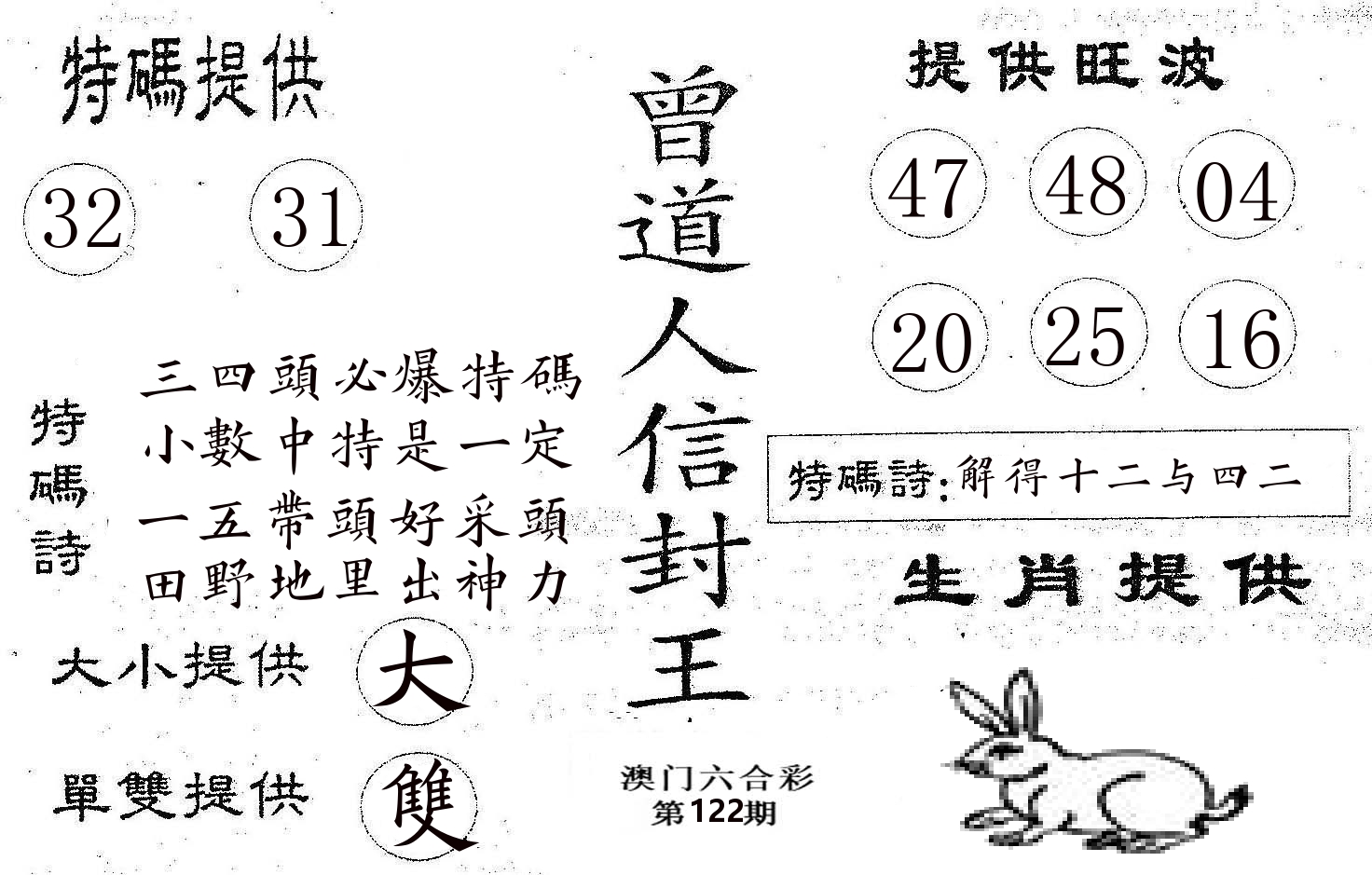 曾信封王 第122期