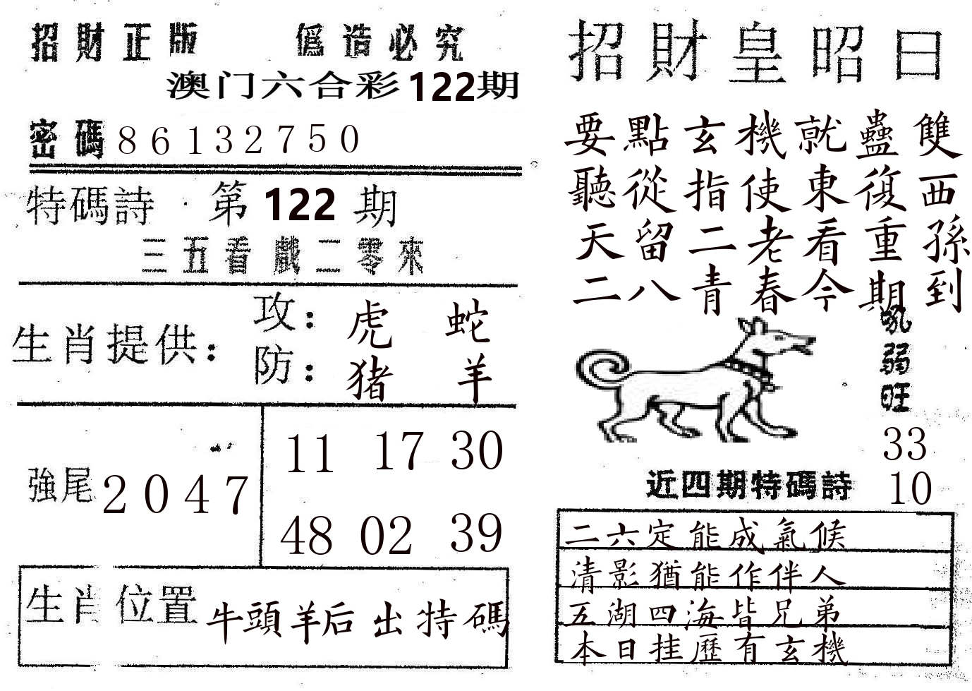 招财皇 第122期
