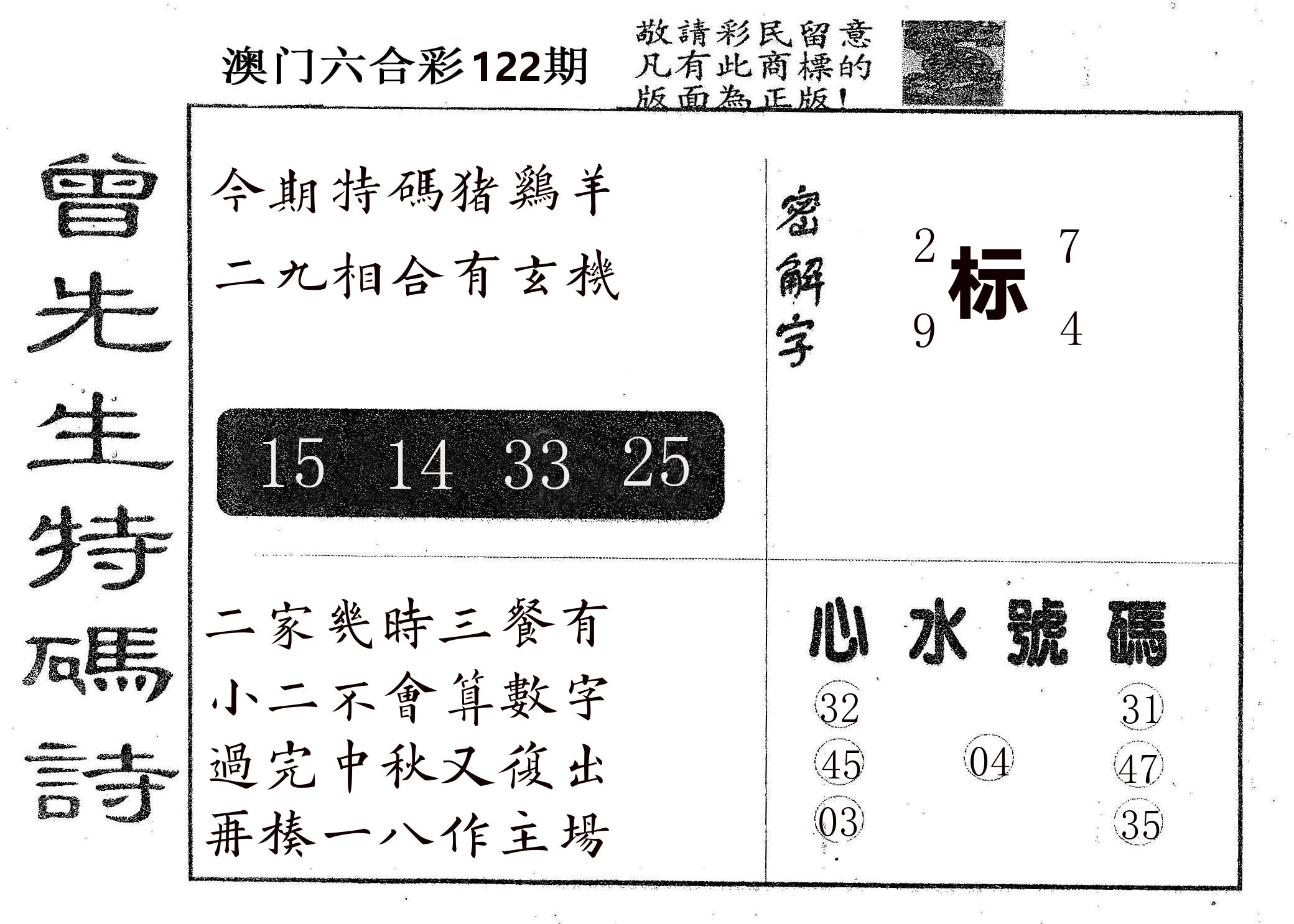 曾特码诗 第122期
