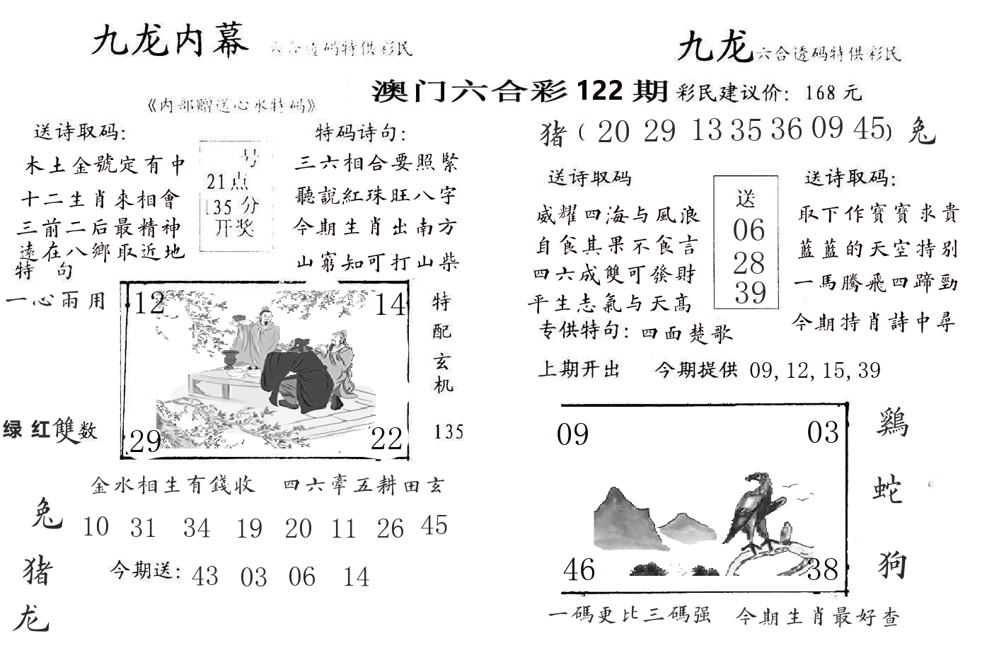 九龙内幕 第122期